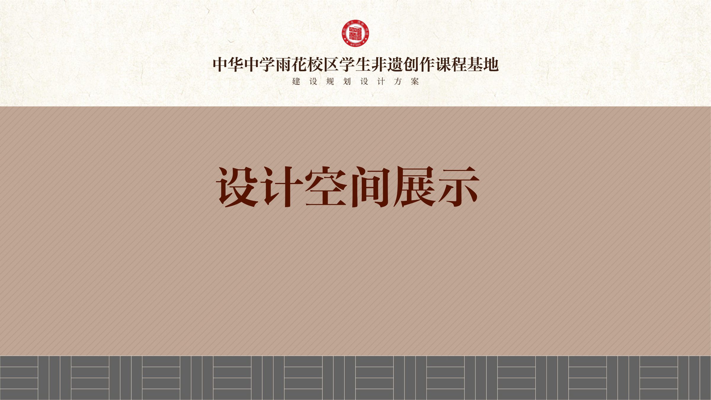 中华中学雨花校区学生非遗创作课程基地规划设计方案 空间设计第 26 页