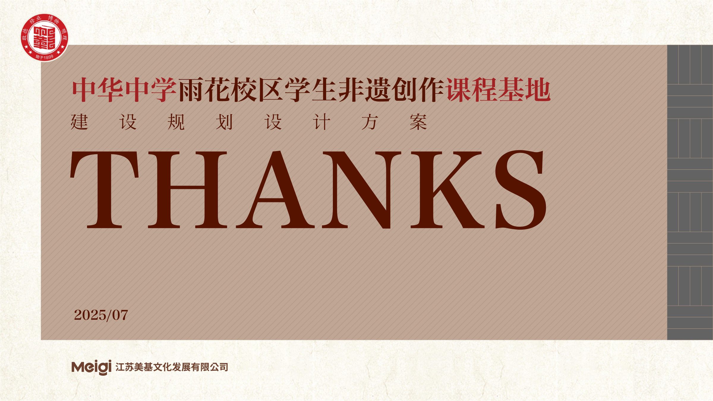 中华中学雨花校区学生非遗创作课程基地规划设计方案 空间设计第 68 页