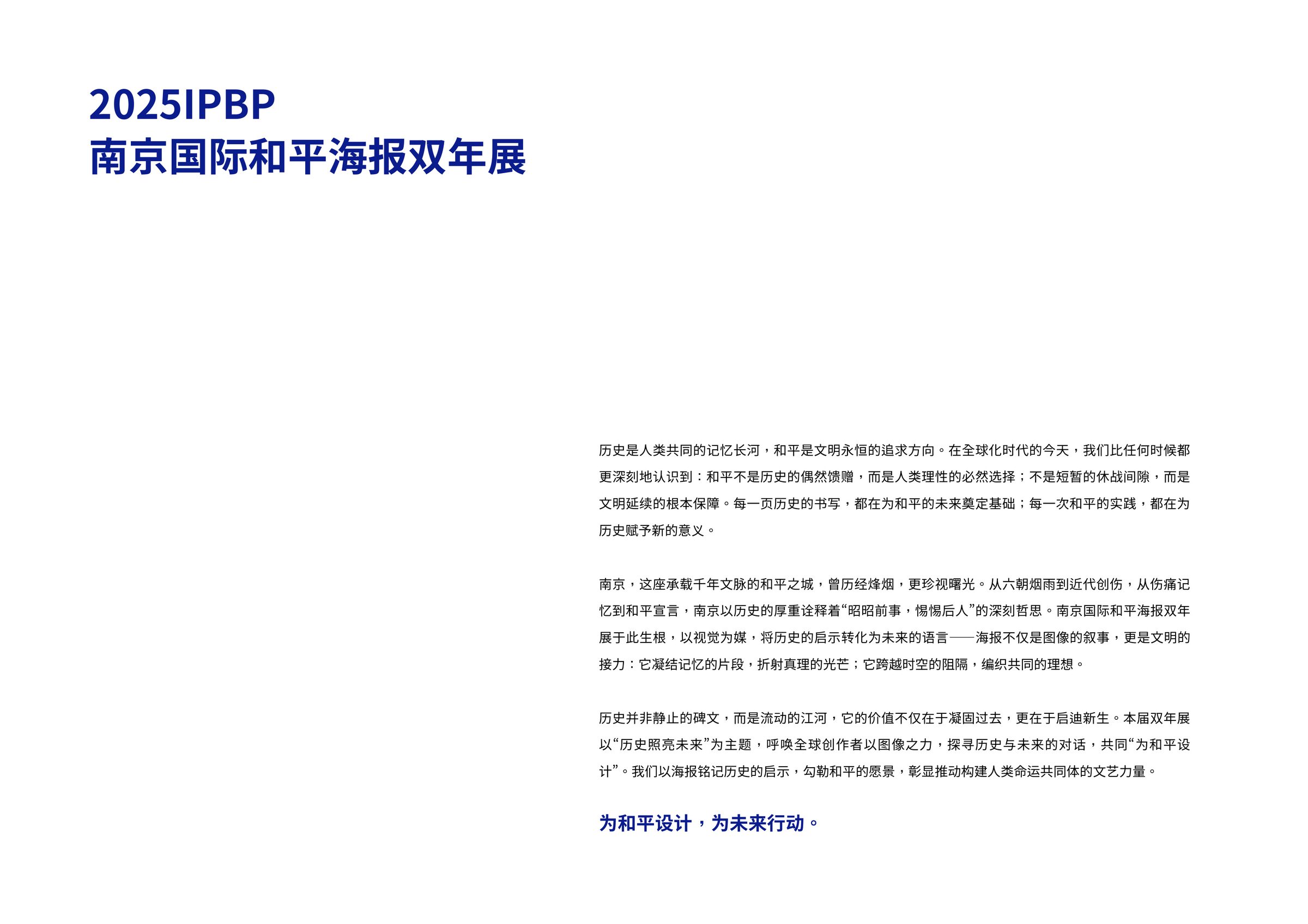 南京国际和平海报双年展设计方案 空间设计第 3 页