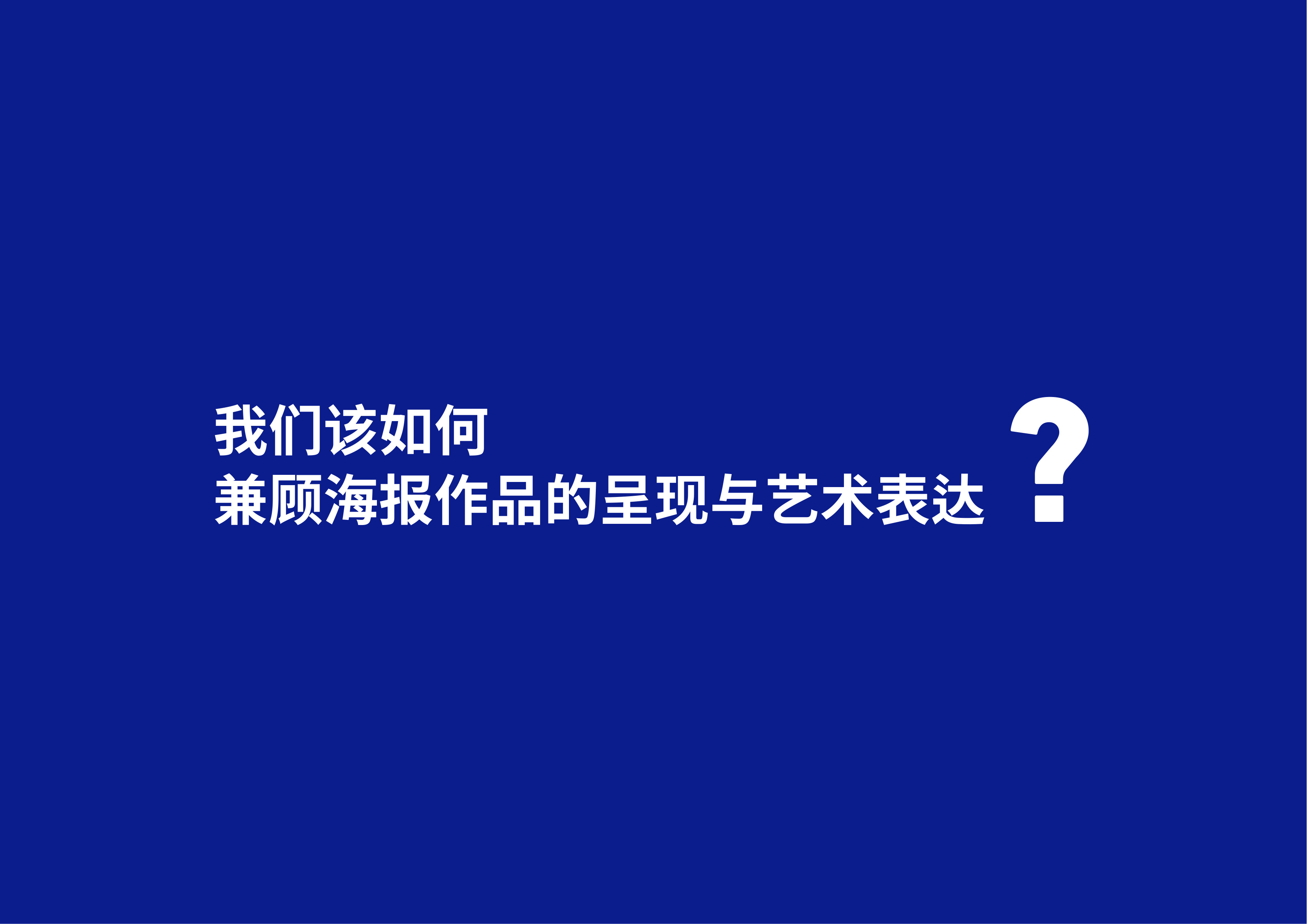 南京国际和平海报双年展设计方案 空间设计第 4 页
