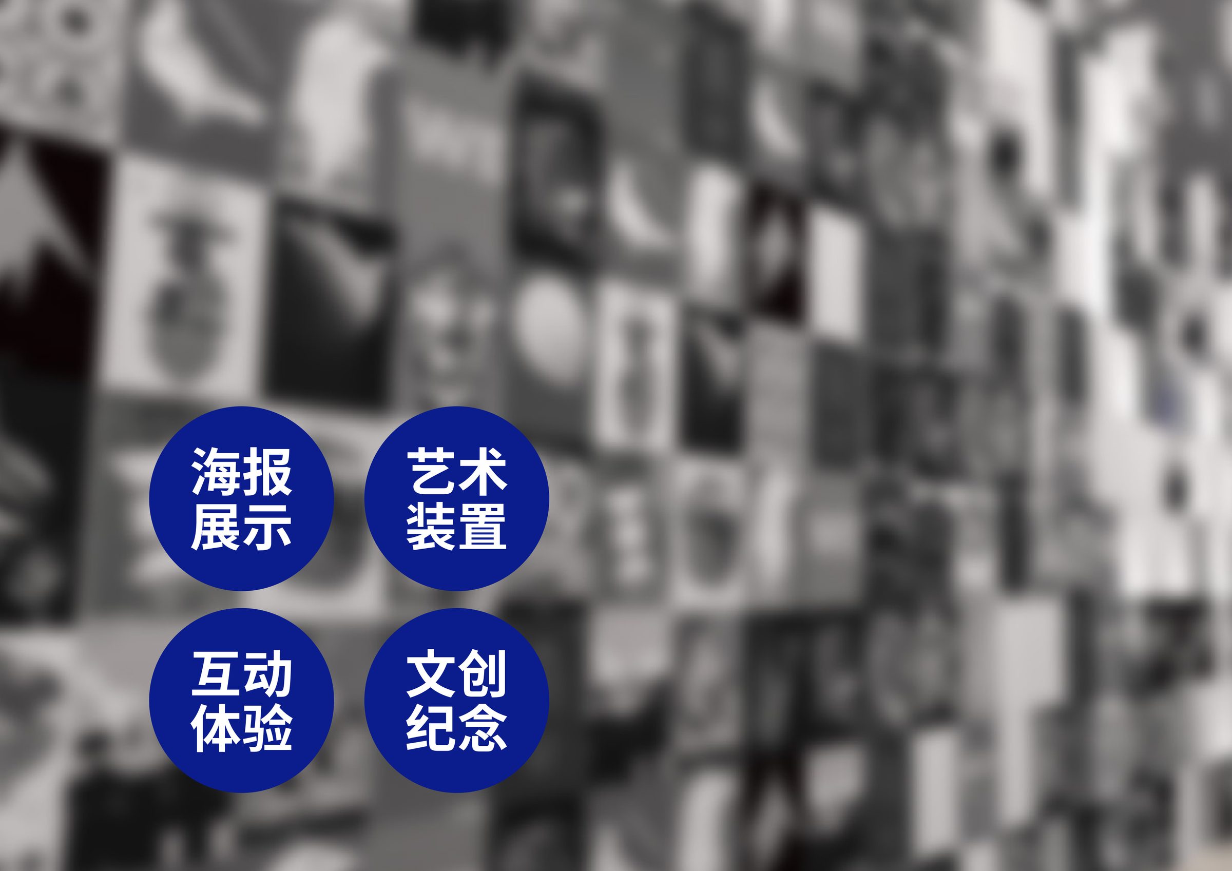 南京国际和平海报双年展设计方案 空间设计第 5 页