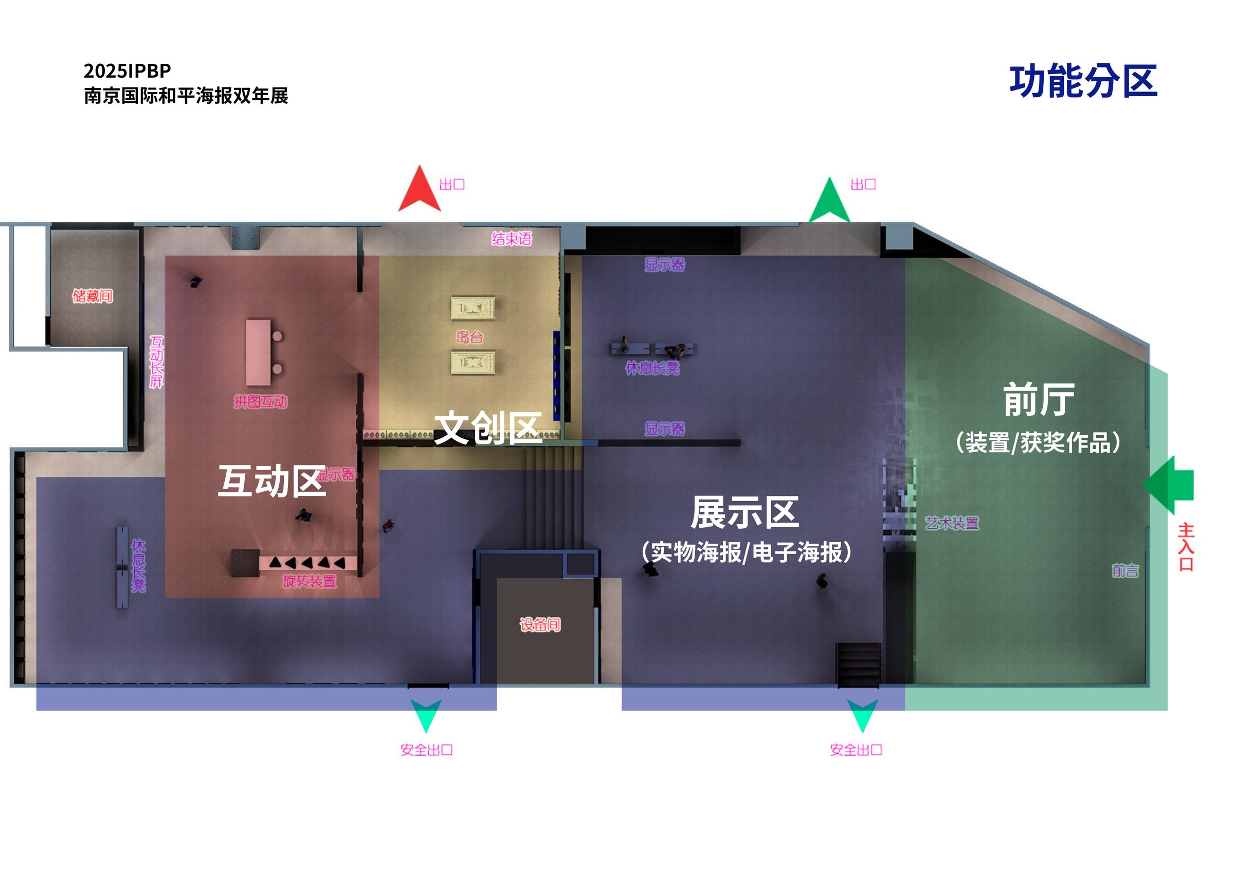 南京国际和平海报双年展设计方案 空间设计第 6 页