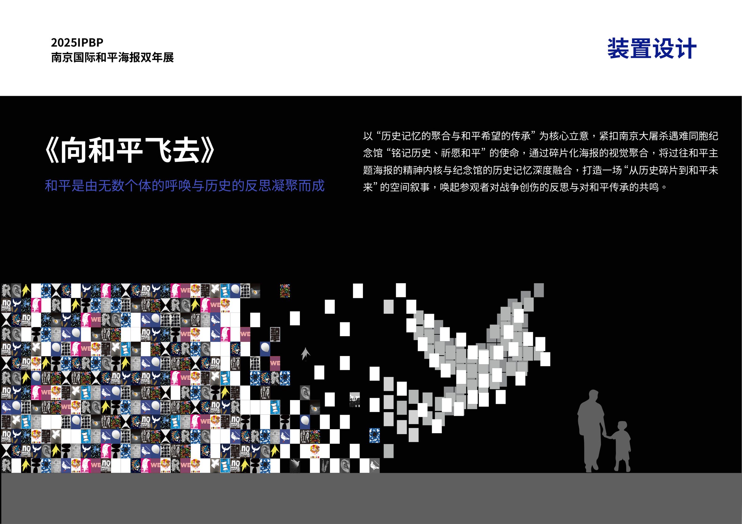 南京国际和平海报双年展设计方案 空间设计第 11 页