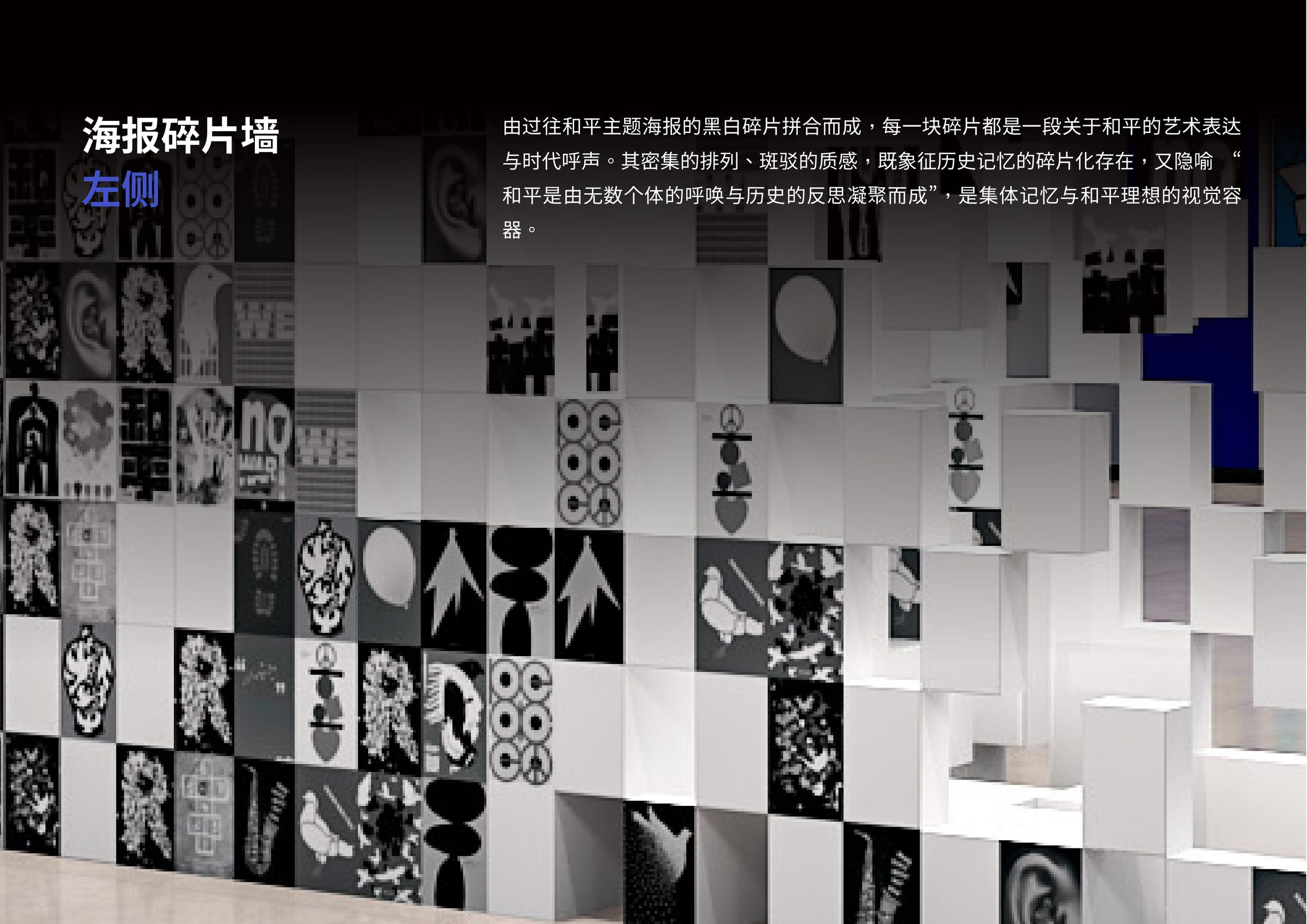 南京国际和平海报双年展设计方案 空间设计第 12 页