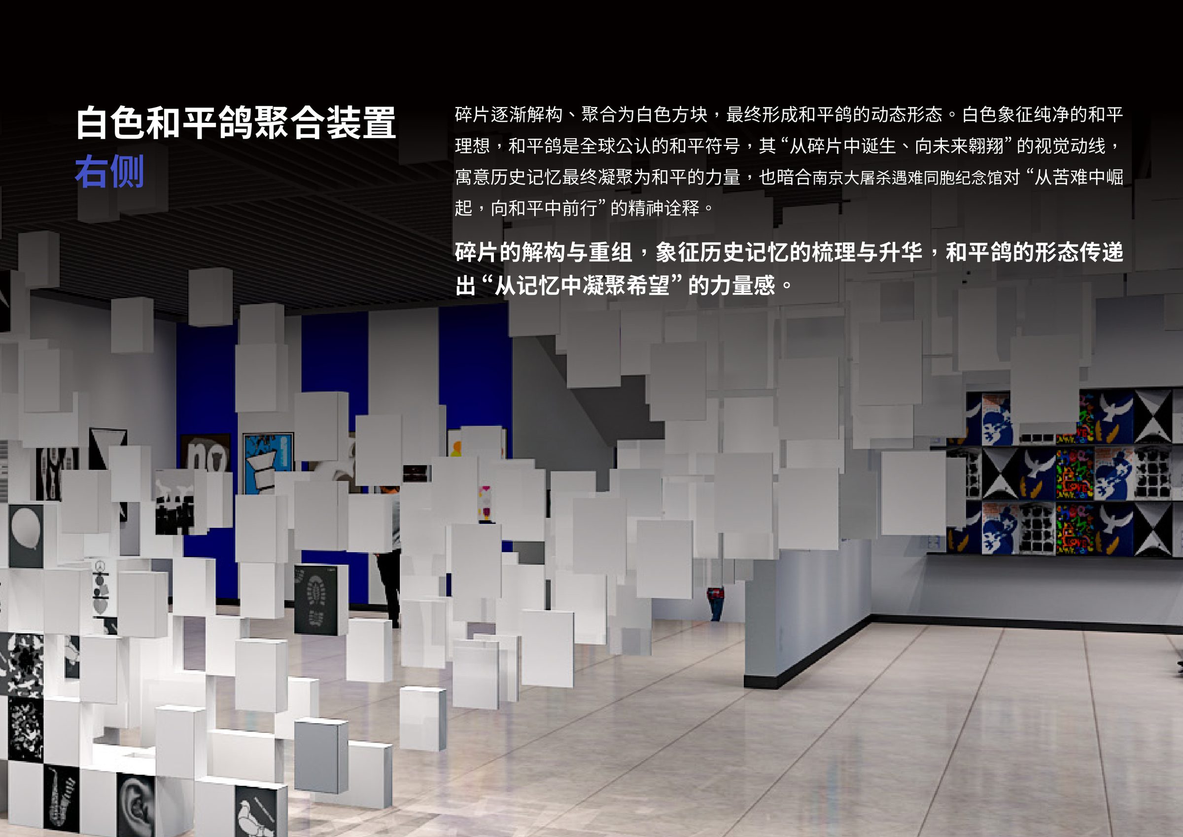 南京国际和平海报双年展设计方案 空间设计第 13 页