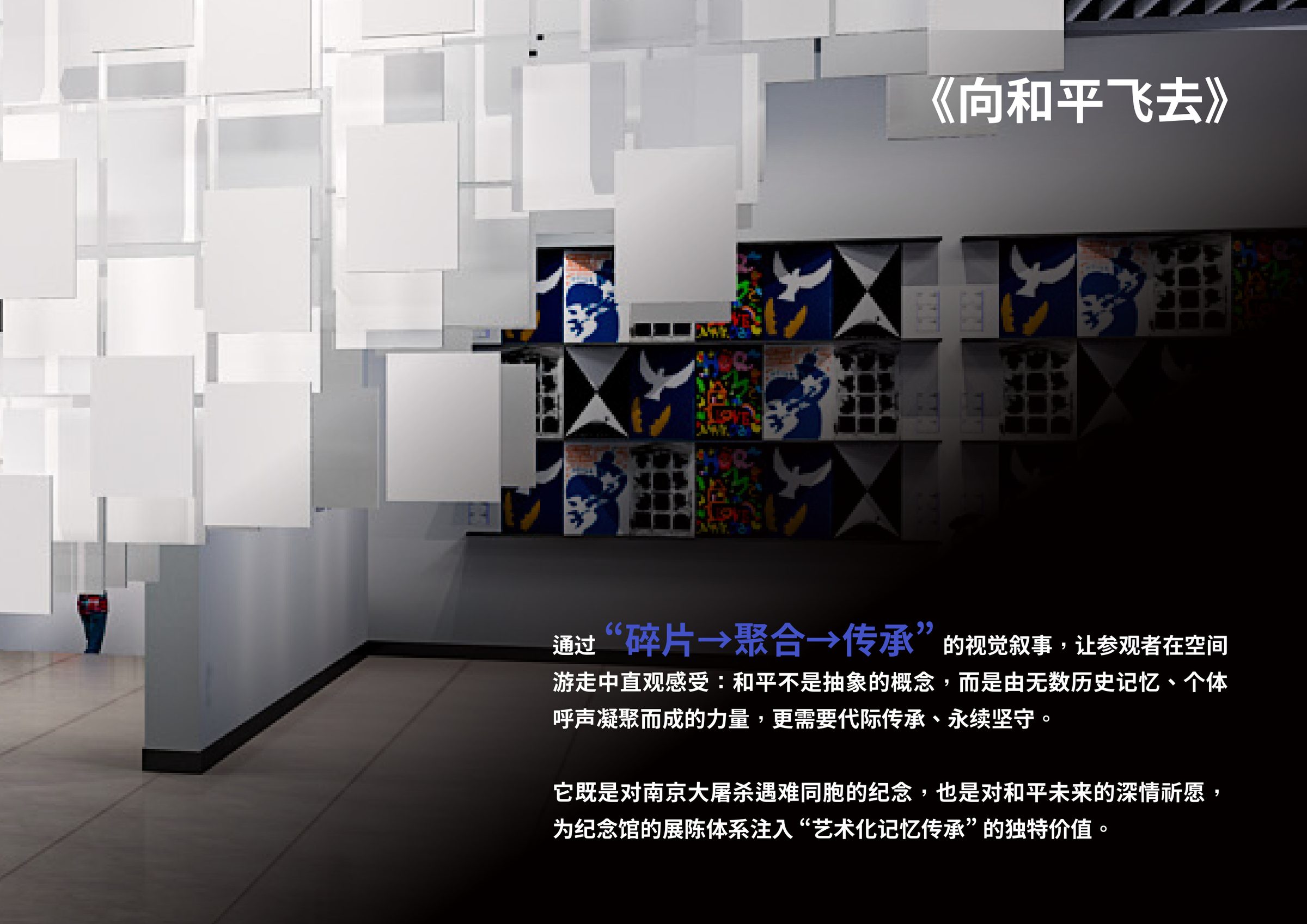 南京国际和平海报双年展设计方案 空间设计第 14 页