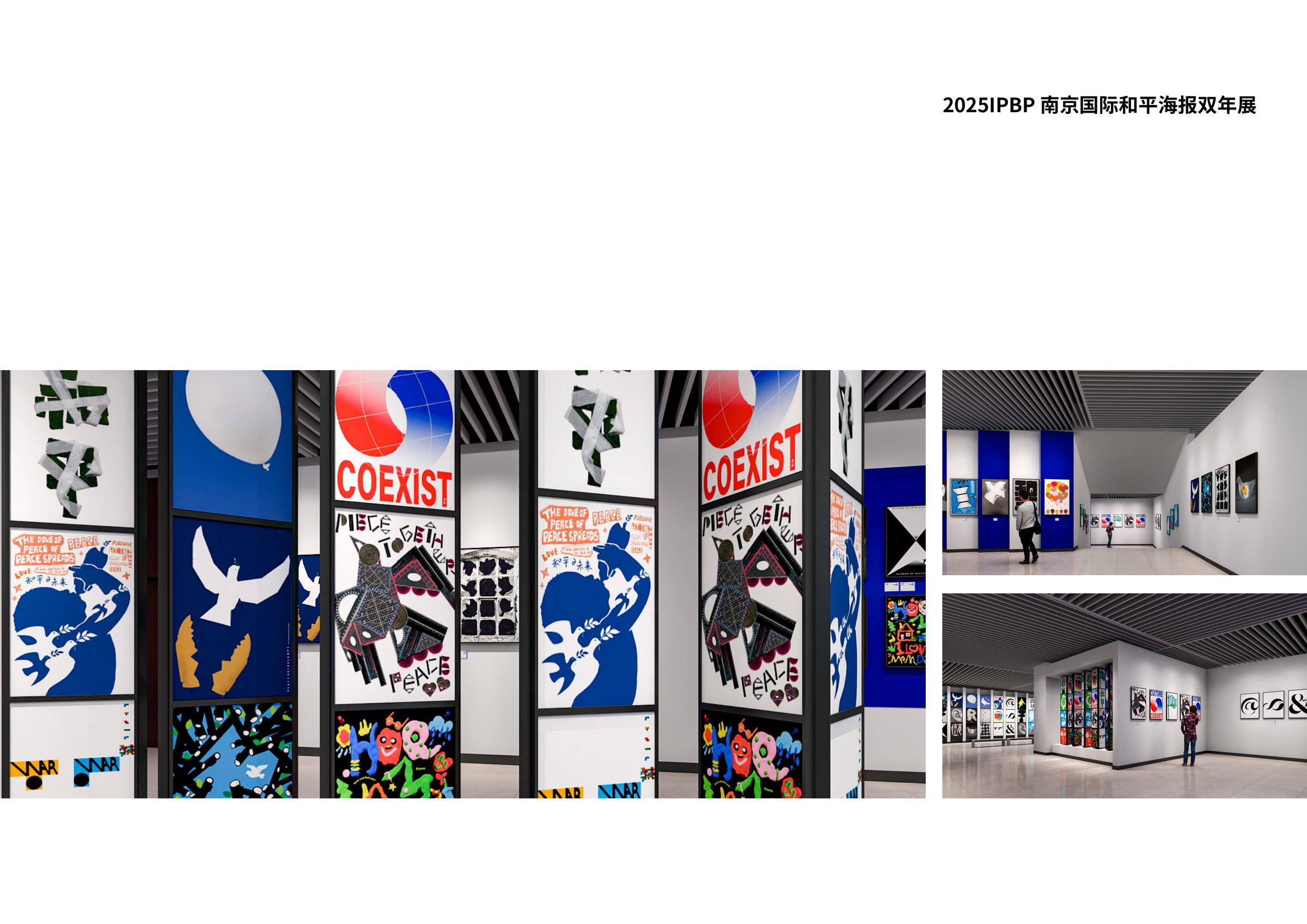 南京国际和平海报双年展设计方案 空间设计第 18 页