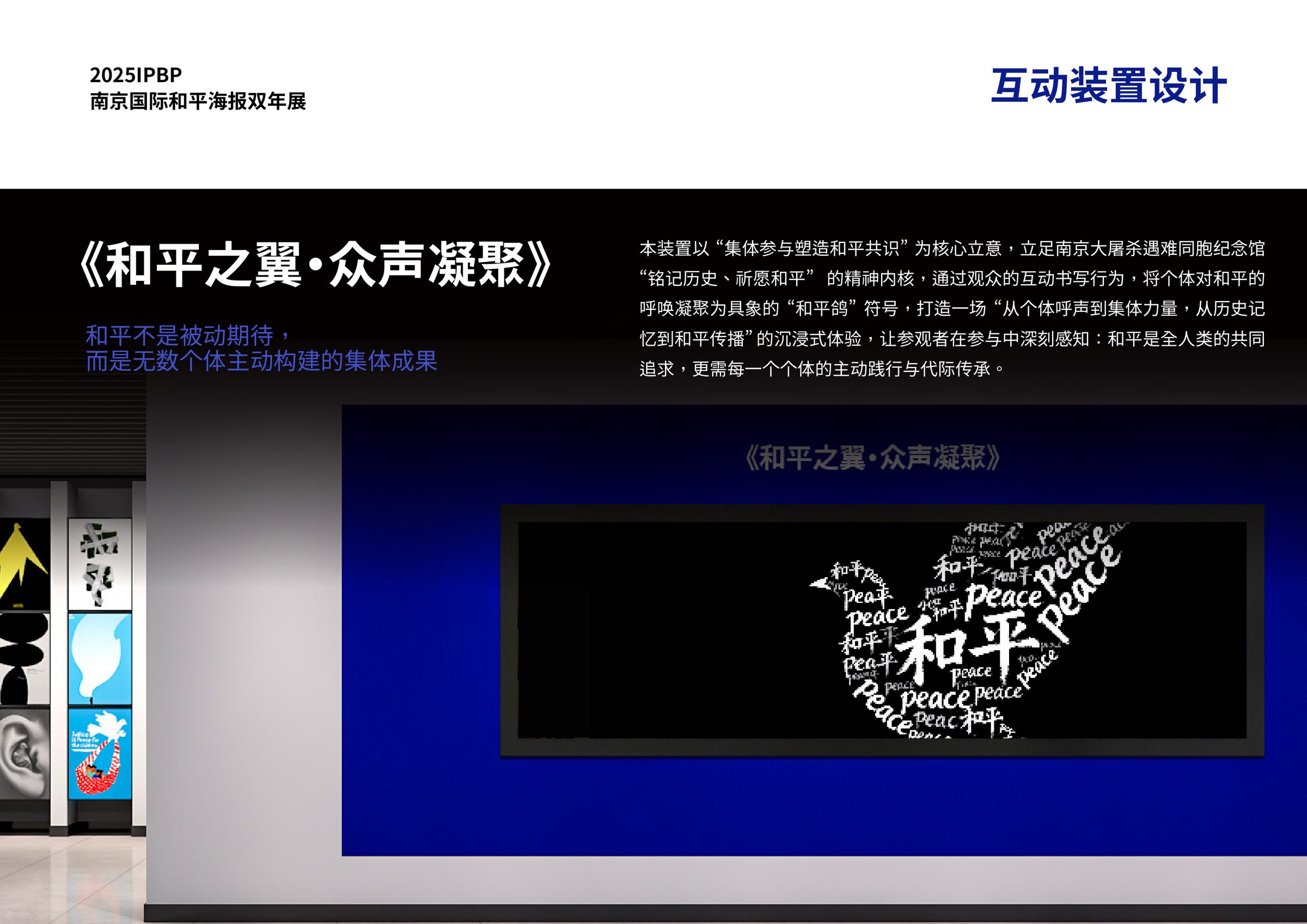 南京国际和平海报双年展设计方案 空间设计第 24 页