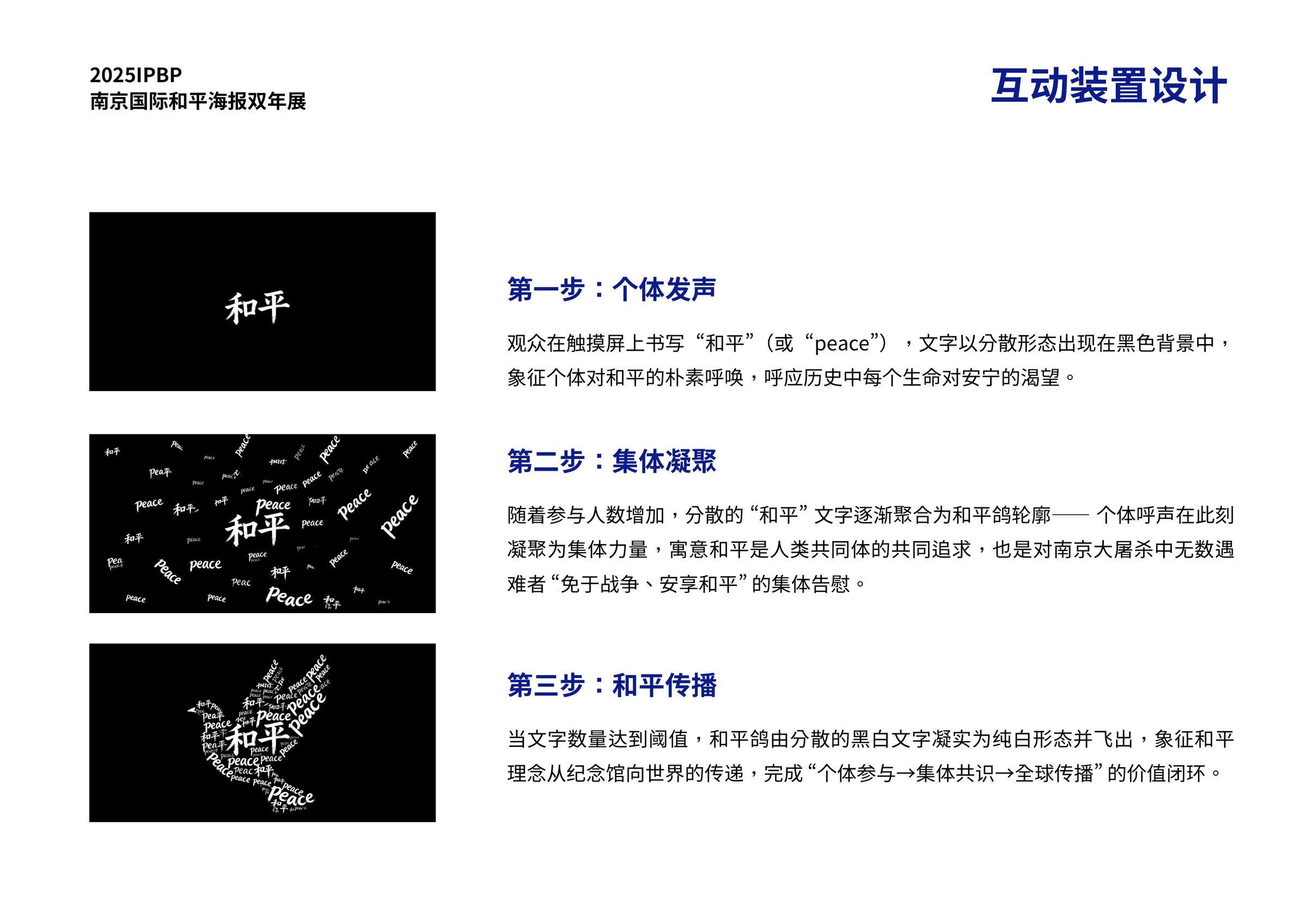 南京国际和平海报双年展设计方案 空间设计第 25 页