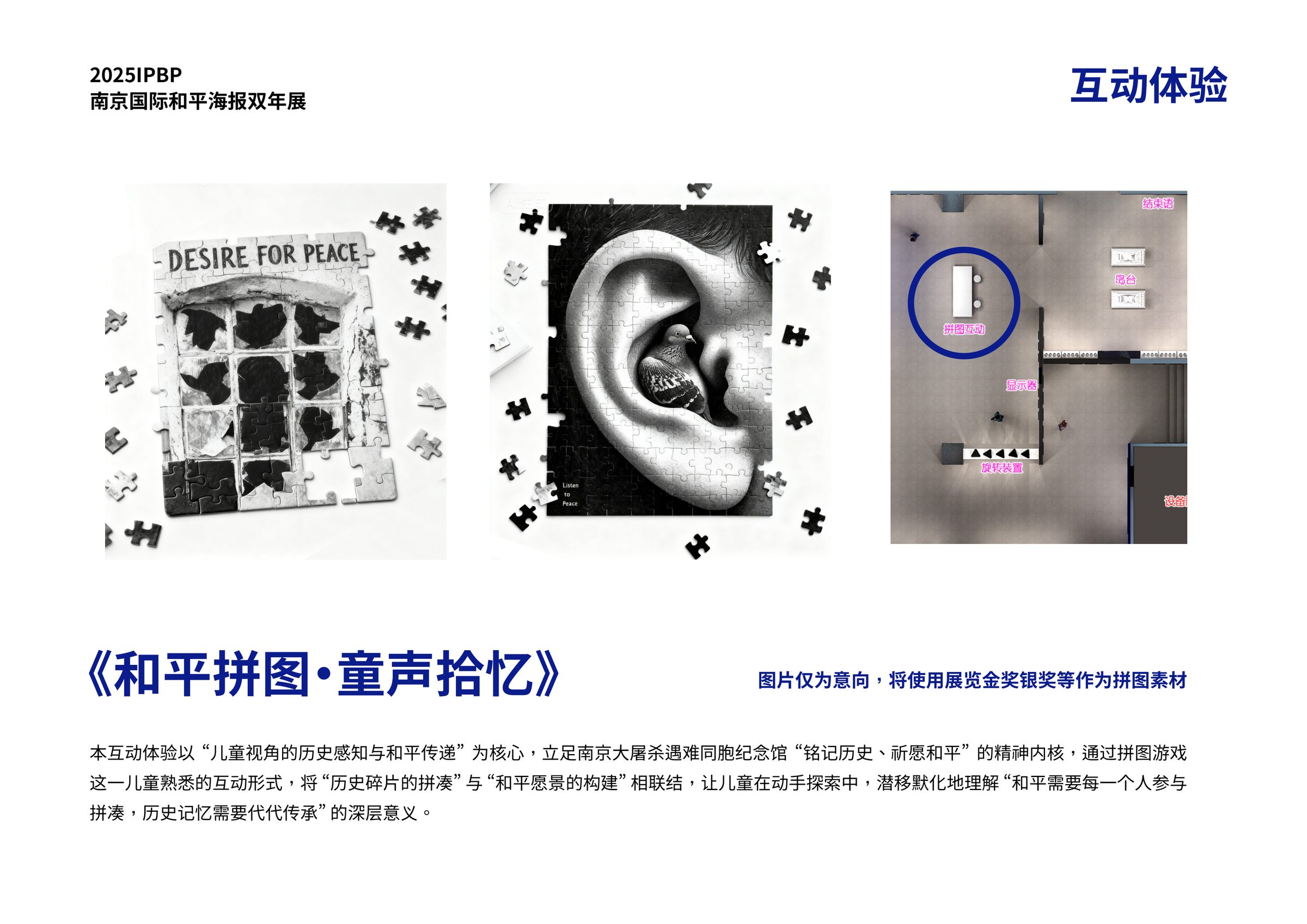 南京国际和平海报双年展设计方案 空间设计第 26 页