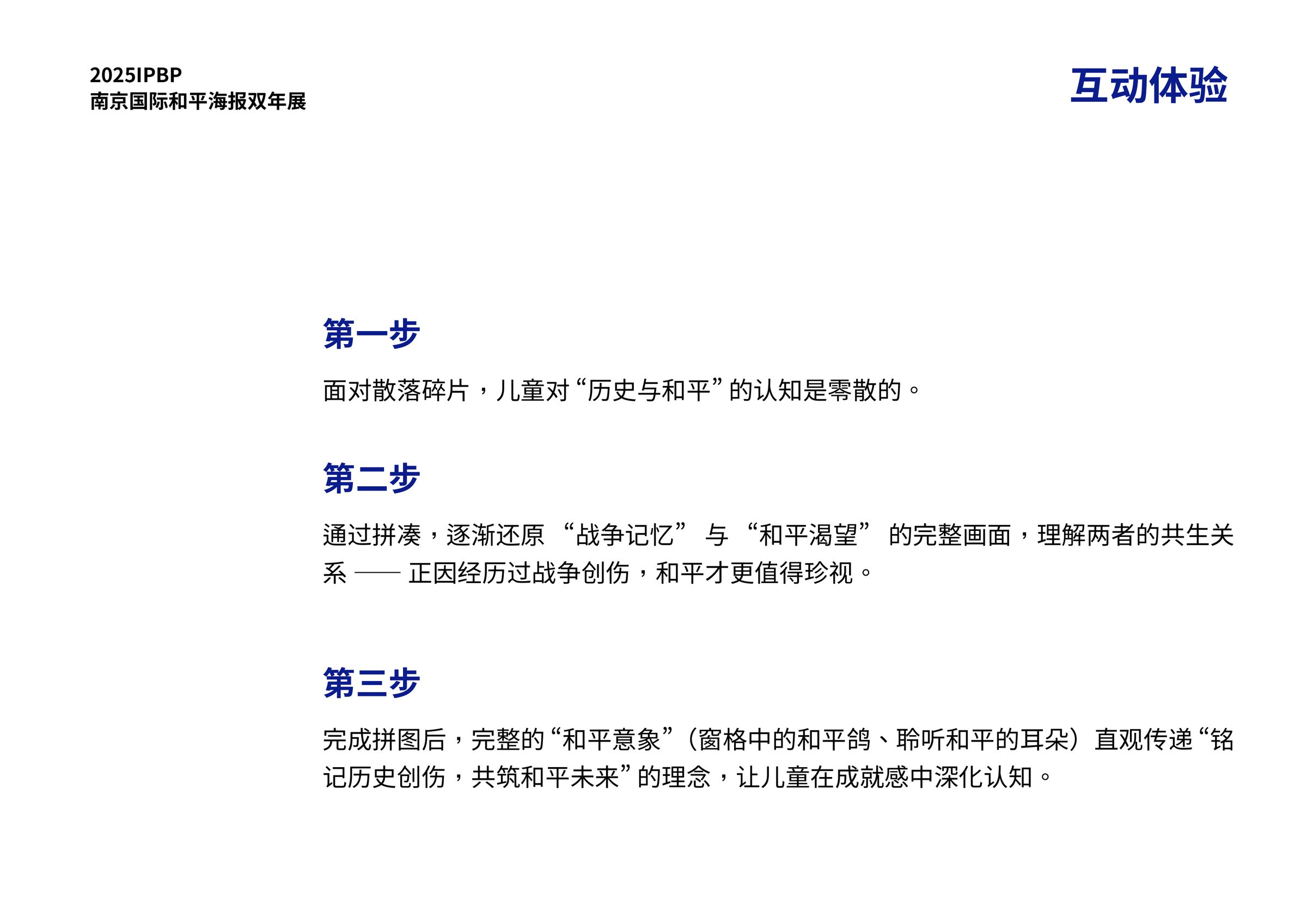 南京国际和平海报双年展设计方案 空间设计第 27 页