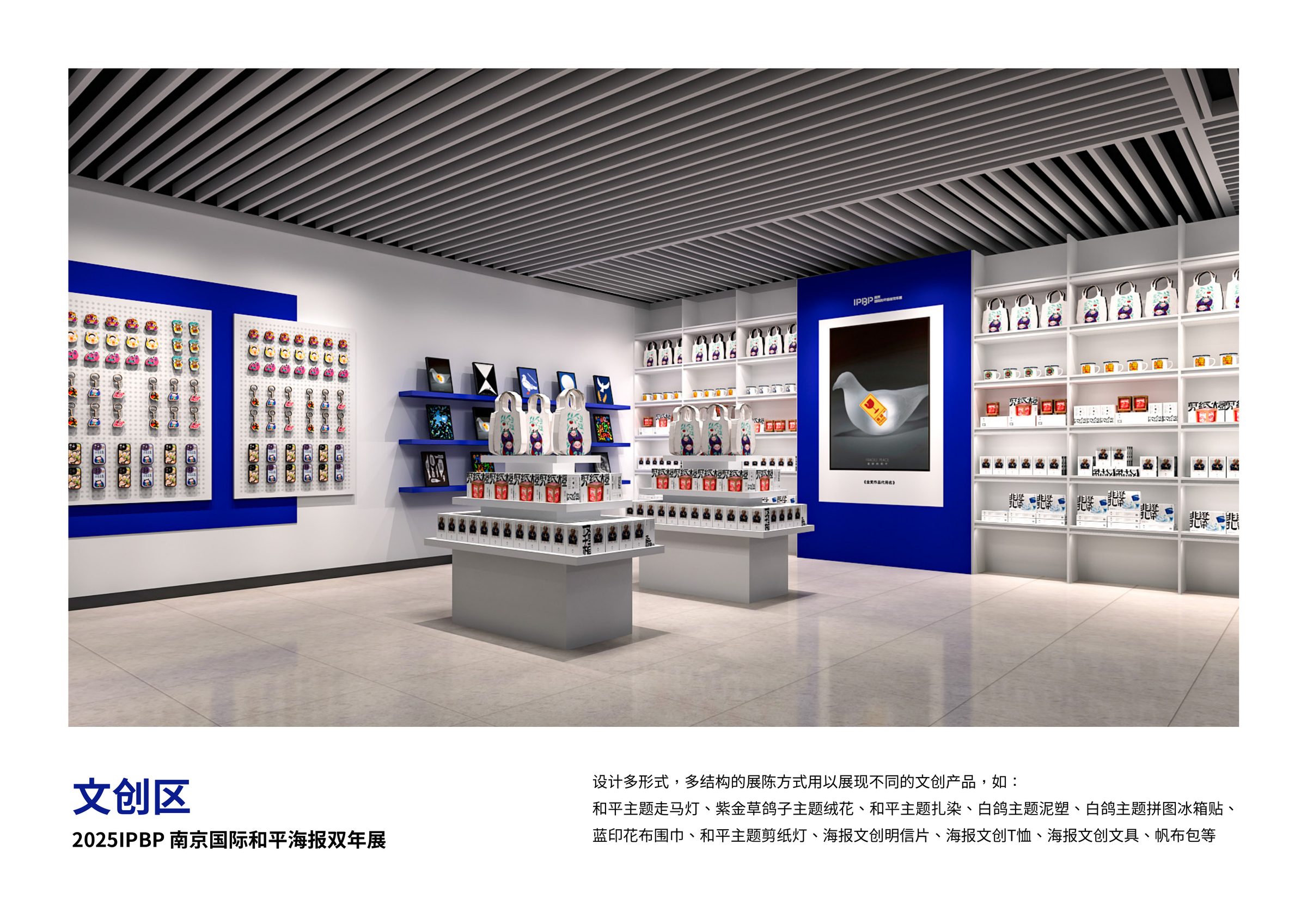 南京国际和平海报双年展设计方案 空间设计第 28 页