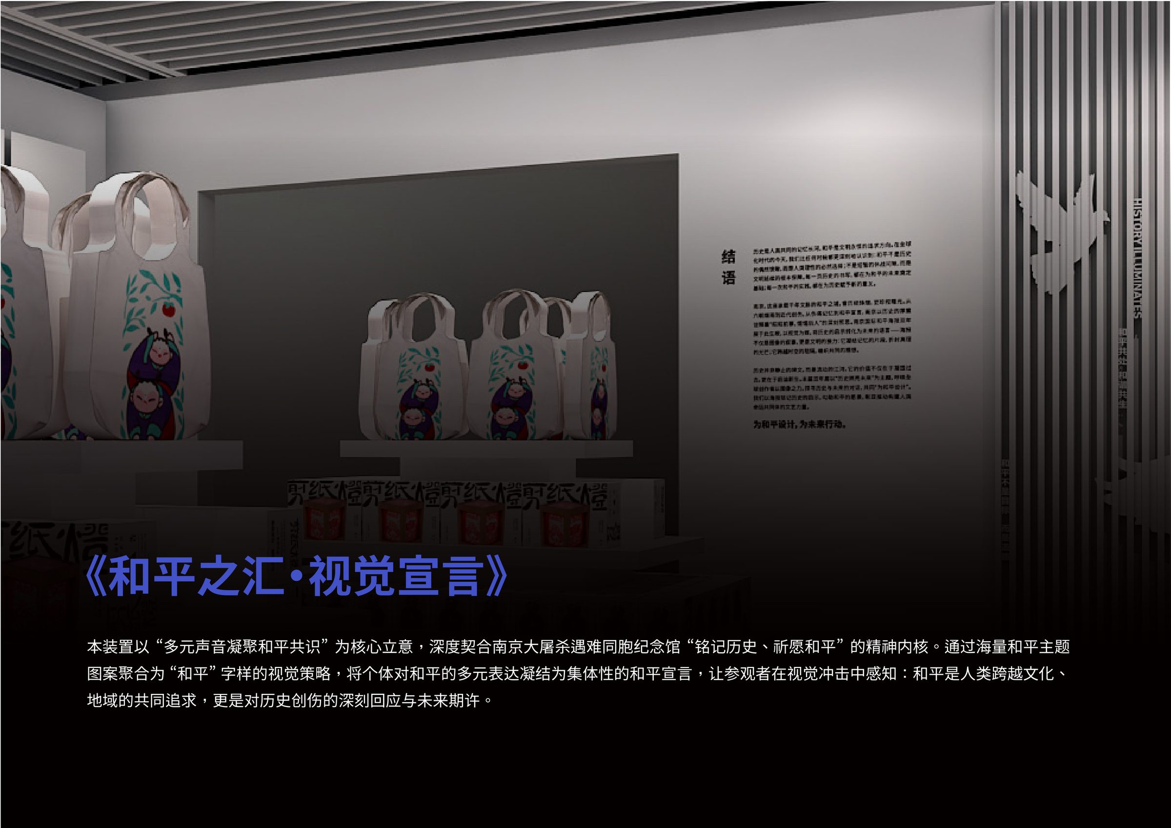 南京国际和平海报双年展设计方案 空间设计第 30 页
