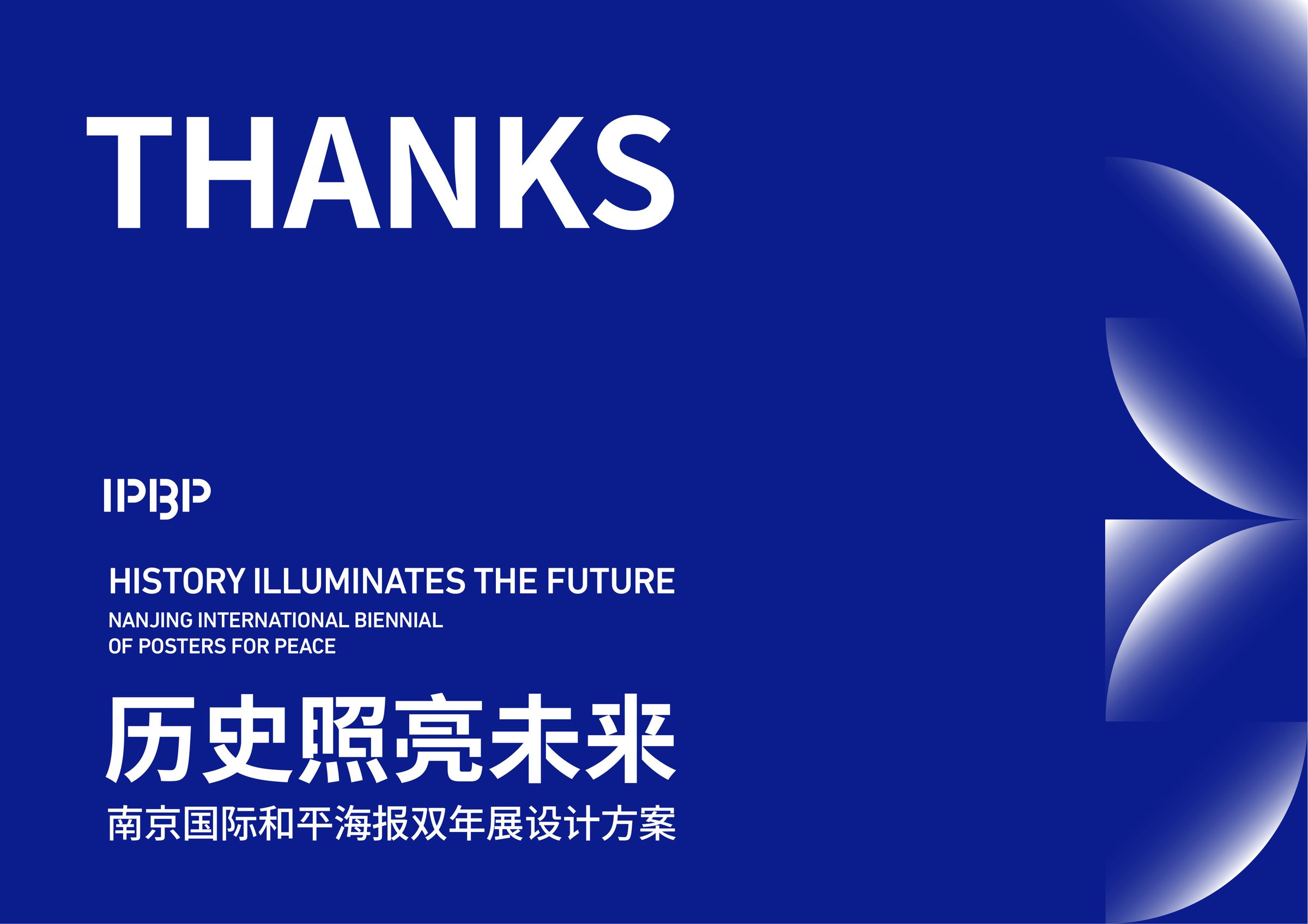南京国际和平海报双年展设计方案 空间设计第 33 页
