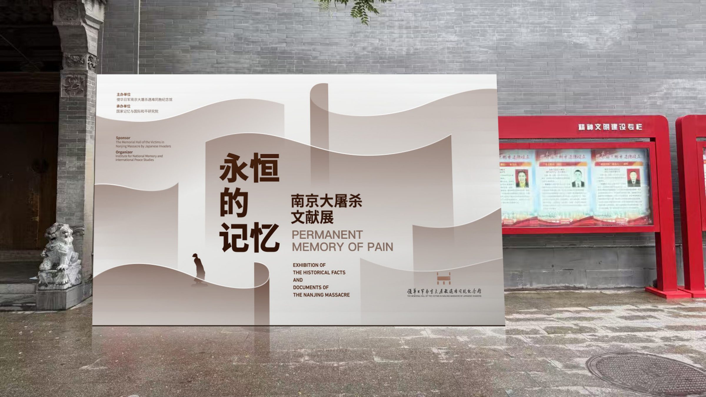 永恒的记忆南京大屠杀文献展兰州站设计方案 空间设计第 14 页