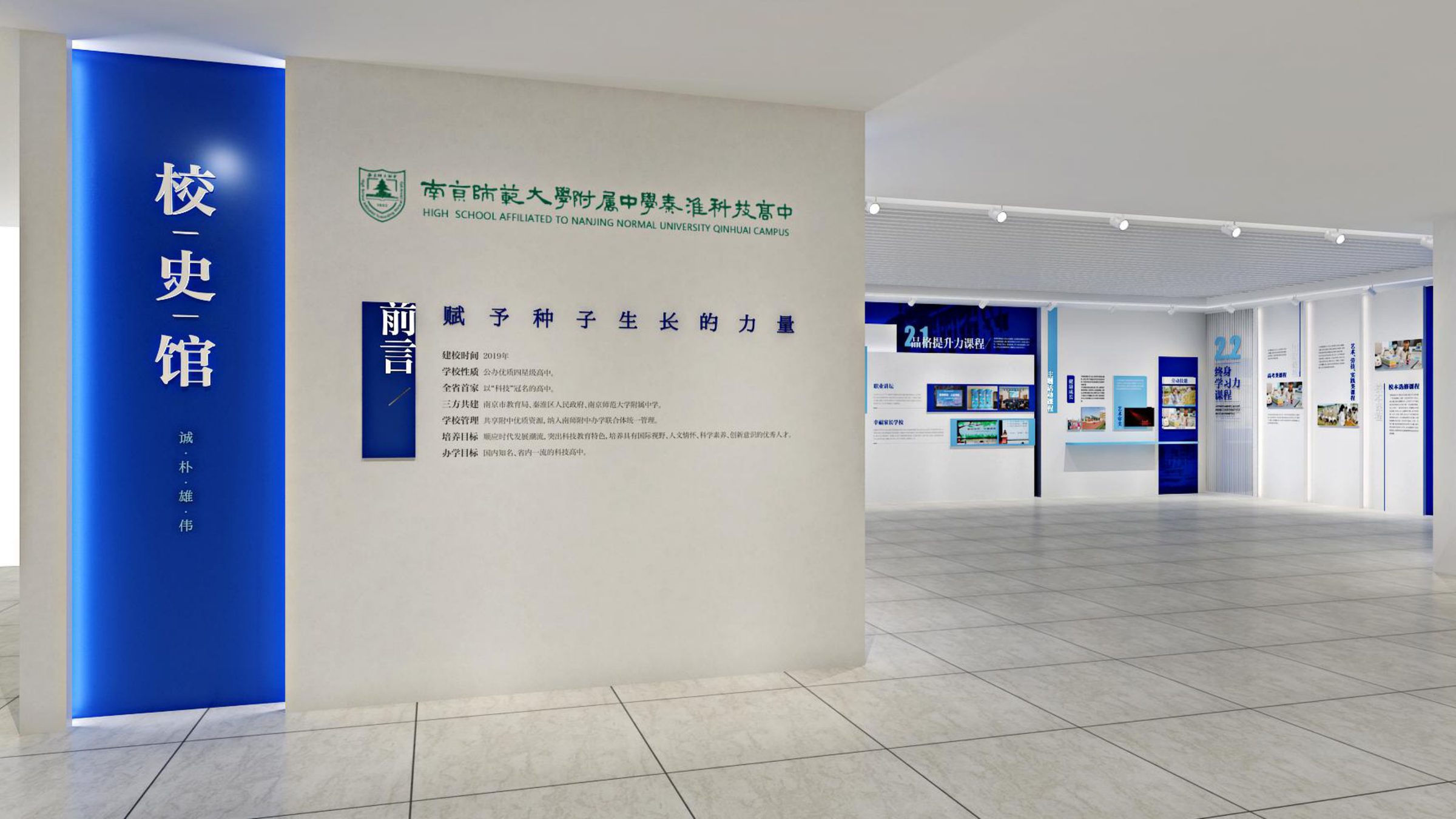 秦淮科高校史展示空间设计方案 空间设计第 6 页