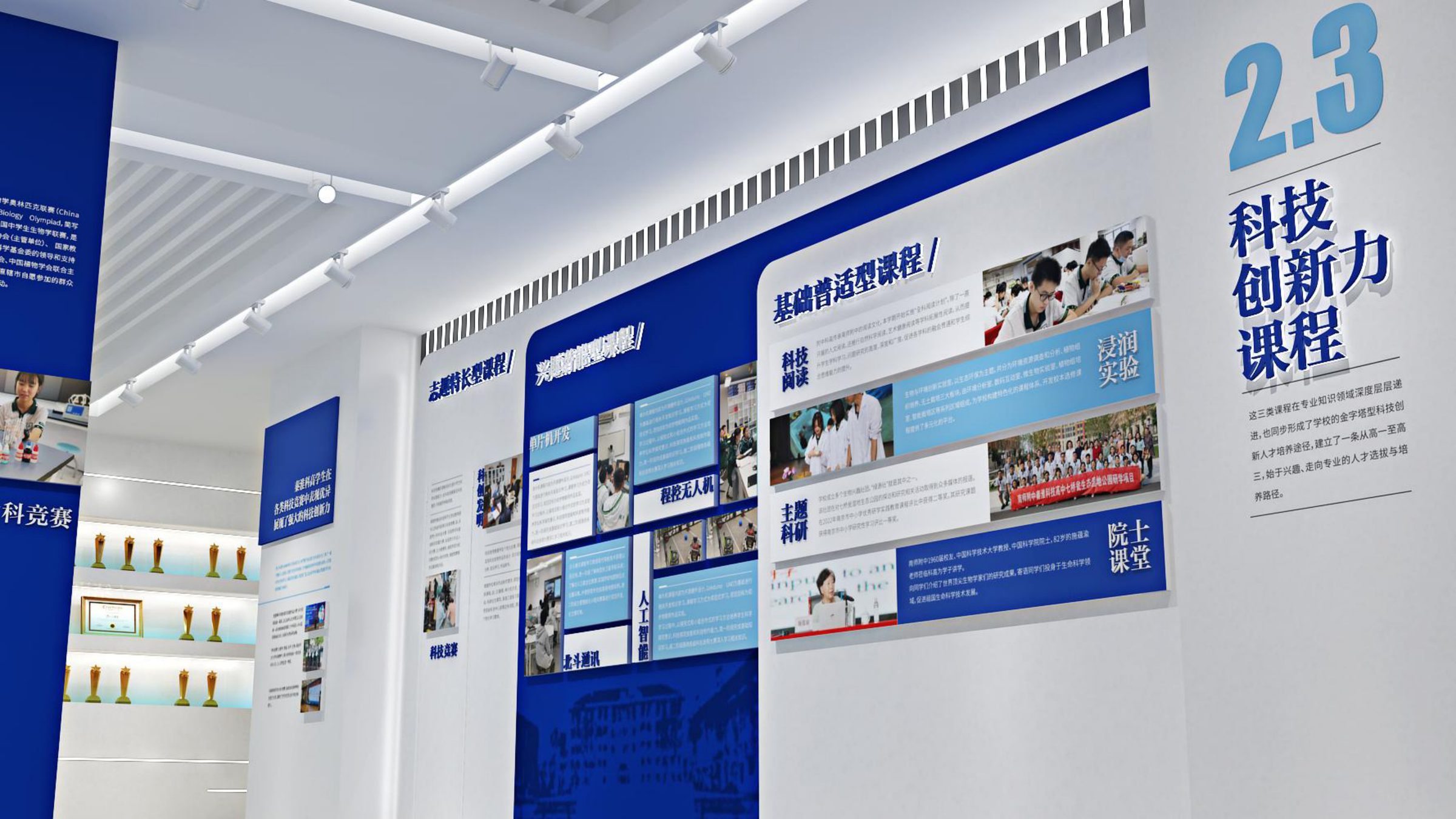 秦淮科高校史展示空间设计方案 空间设计第 13 页