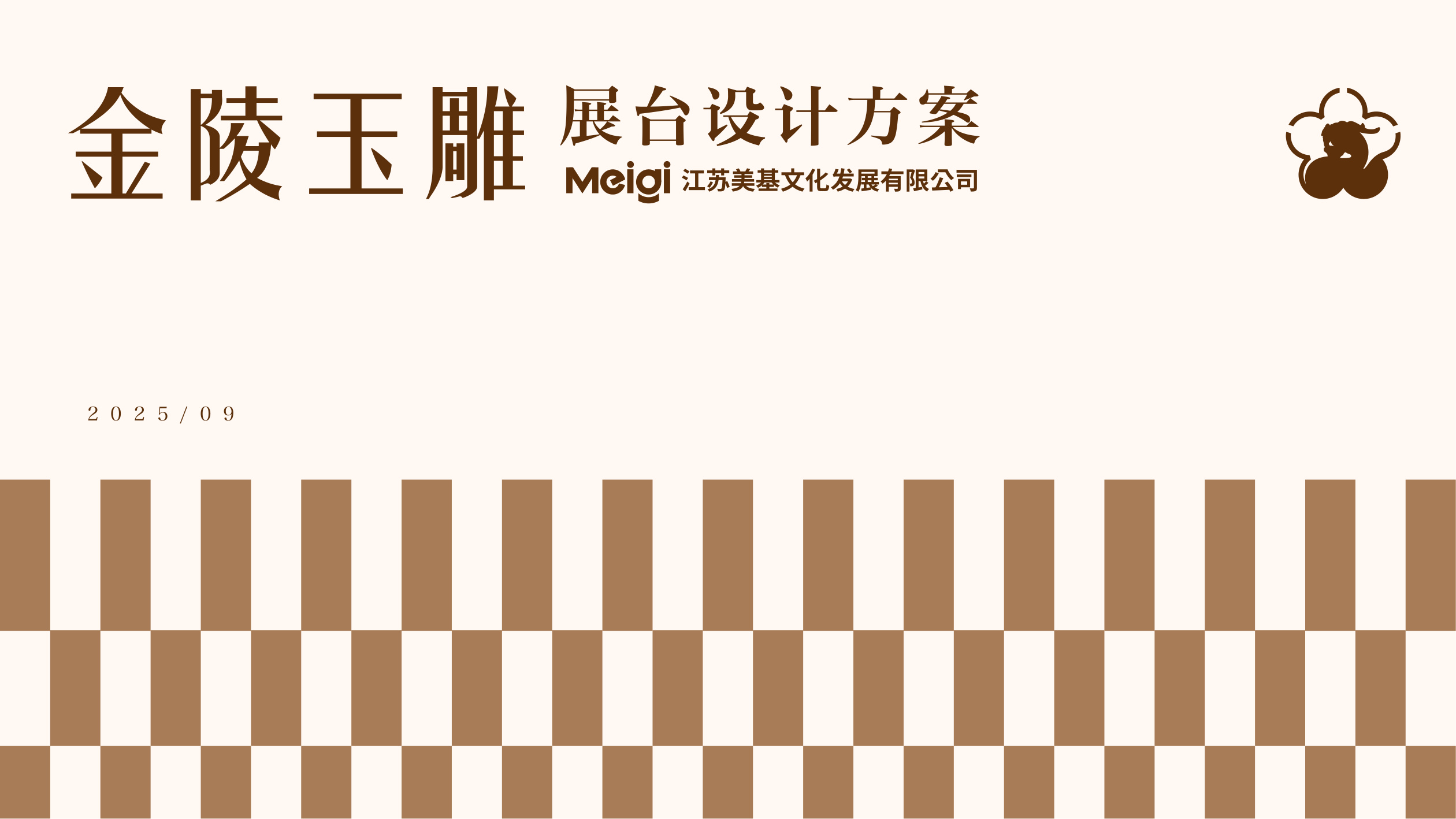 金陵玉雕展台设计方案 空间设计第 1 页