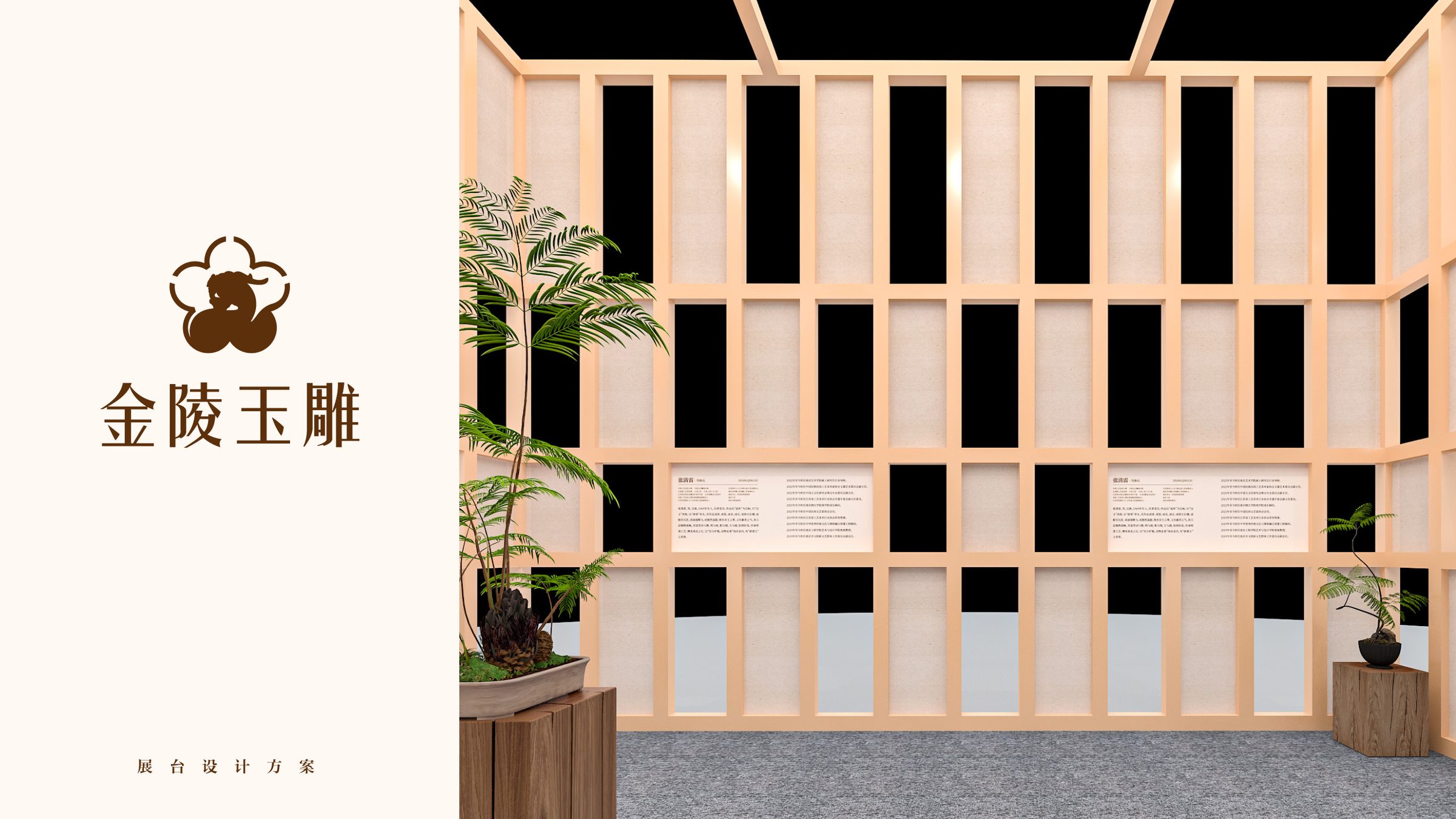 金陵玉雕展台设计方案 空间设计第 7 页