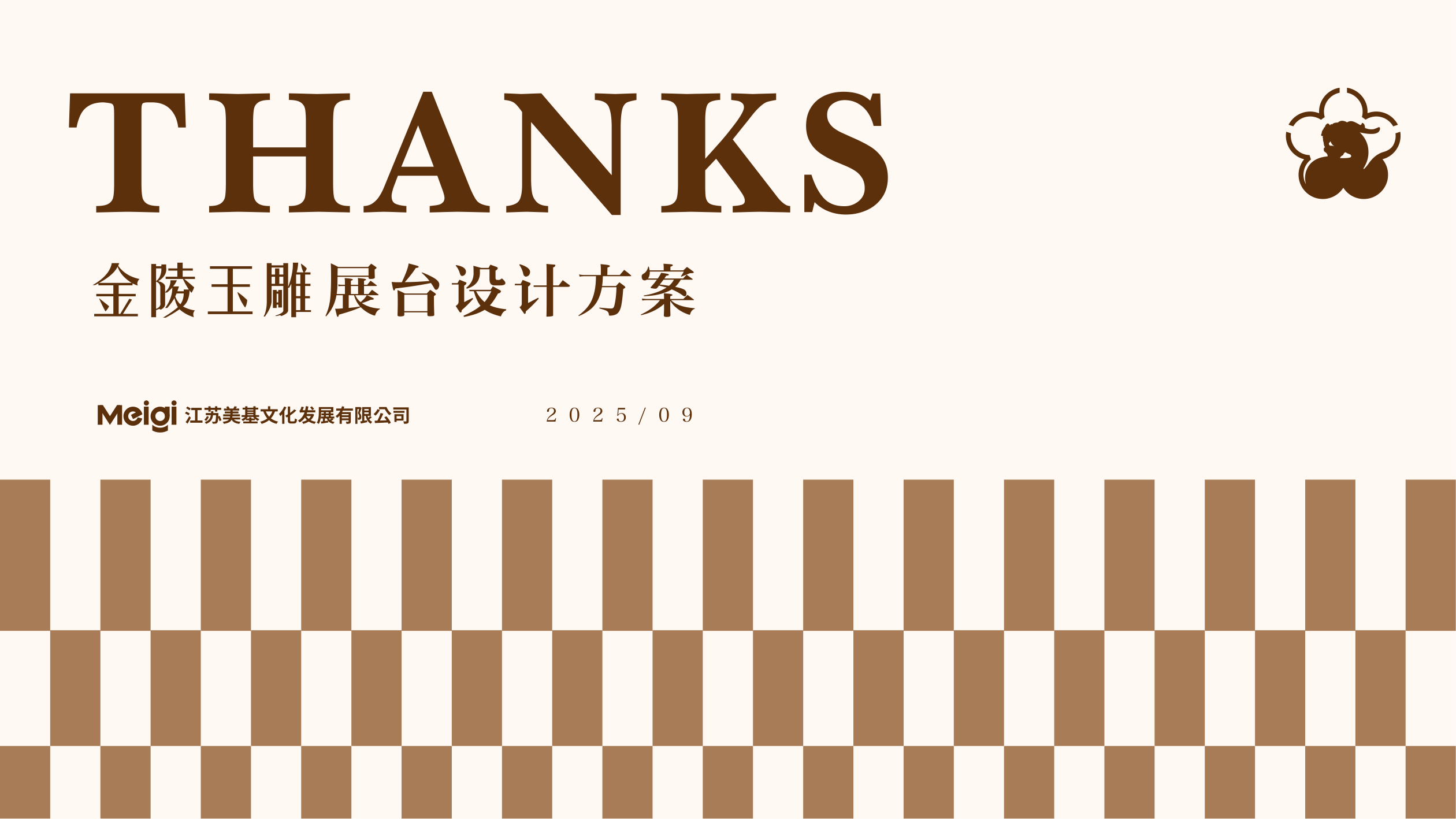 金陵玉雕展台设计方案 空间设计第 8 页