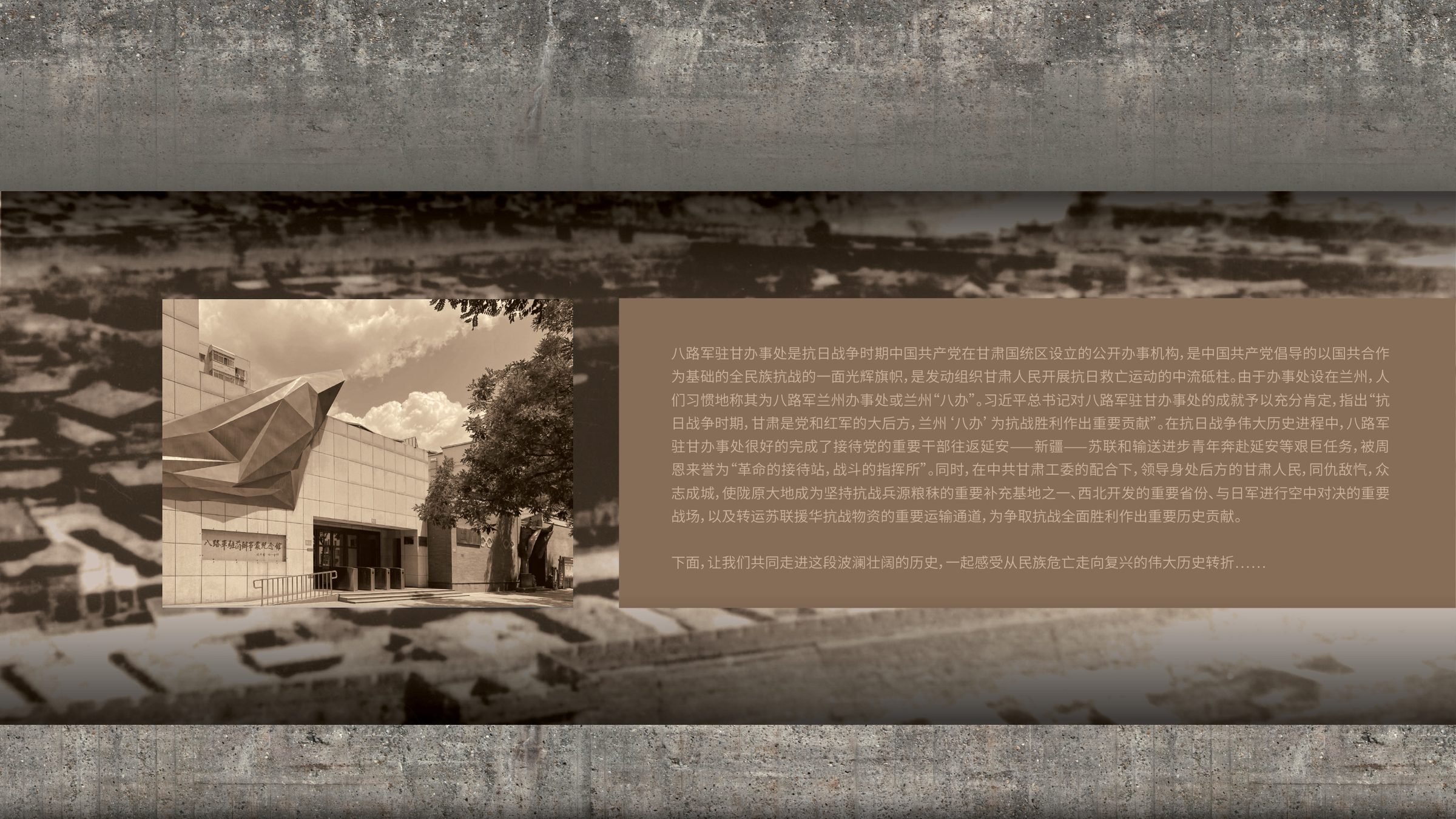 陇原丰碑-抗战中的八路军驻甘办事处设计方案 空间设计第 2 页