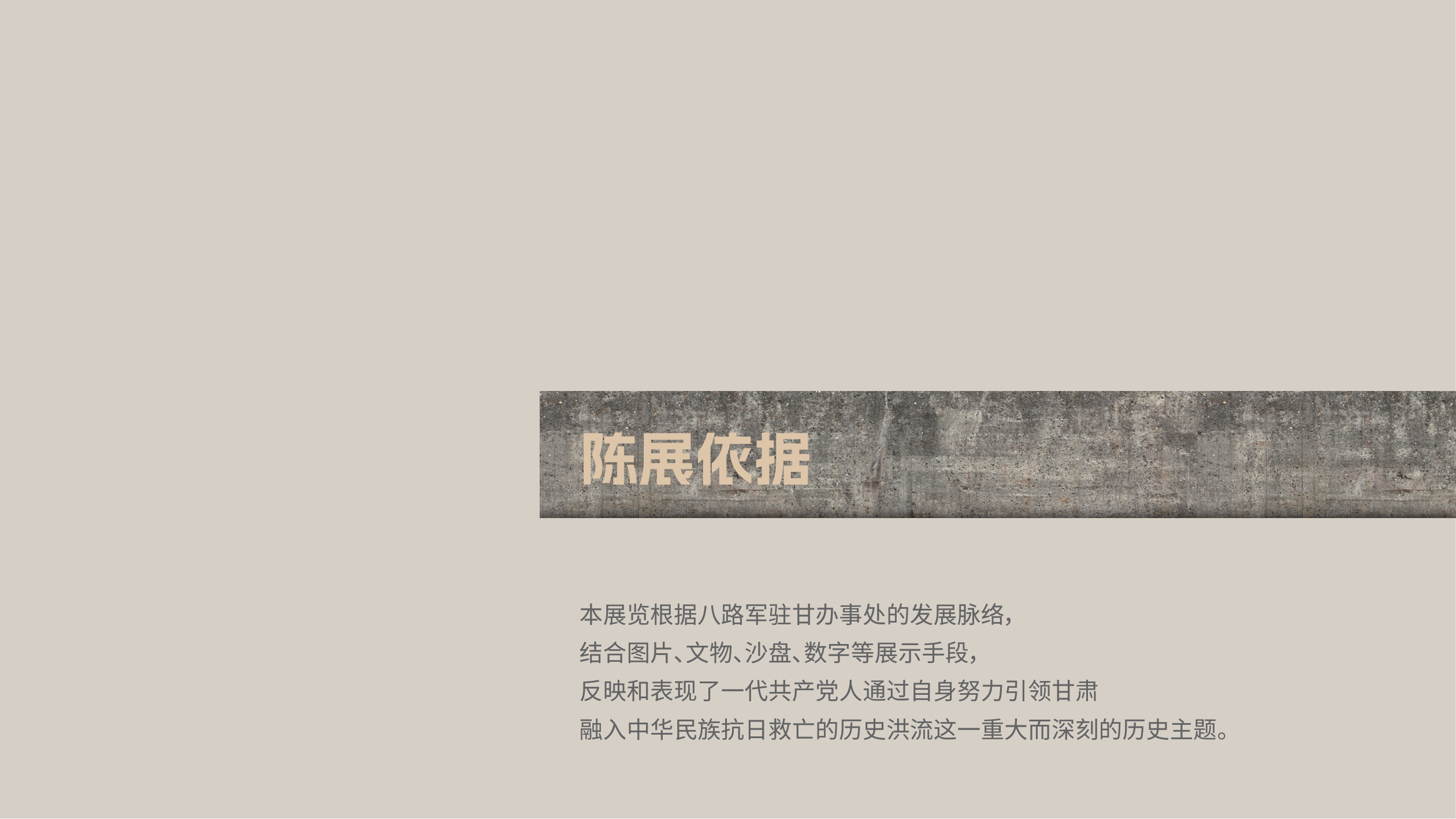 陇原丰碑-抗战中的八路军驻甘办事处设计方案 空间设计第 4 页