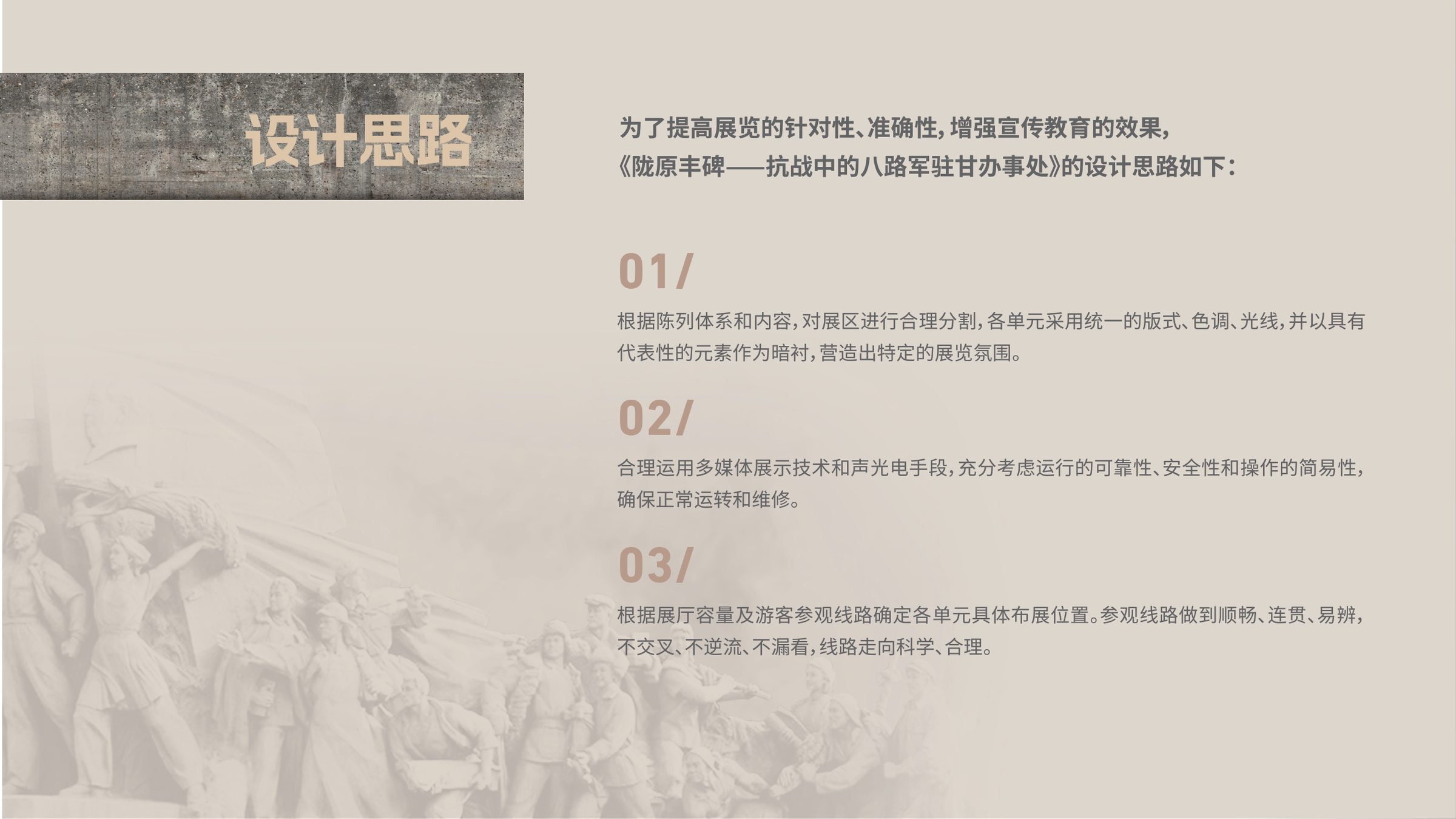 陇原丰碑-抗战中的八路军驻甘办事处设计方案 空间设计第 6 页