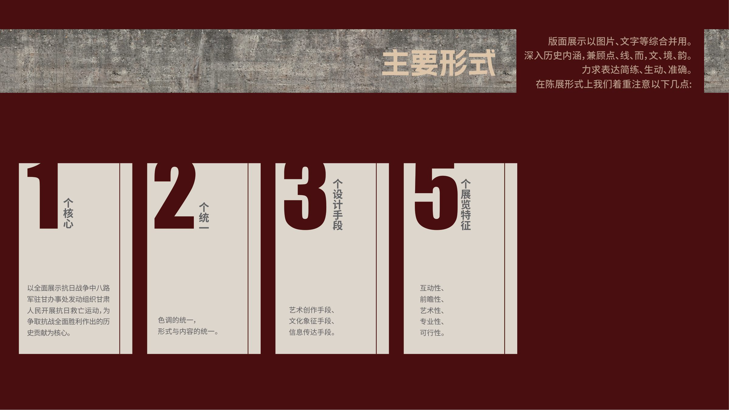 陇原丰碑-抗战中的八路军驻甘办事处设计方案 空间设计第 7 页