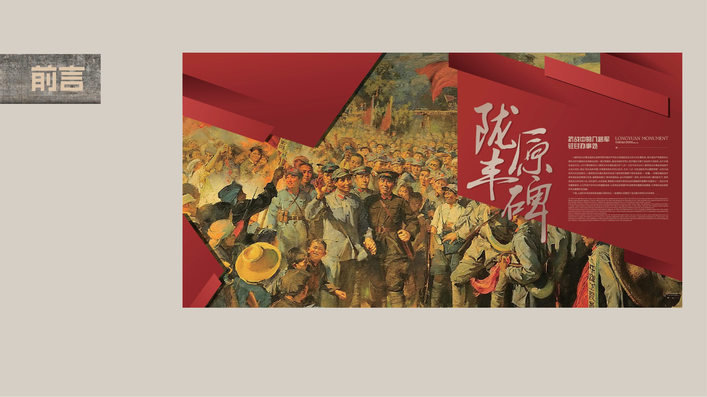 陇原丰碑-抗战中的八路军驻甘办事处设计方案 空间设计第 14 页