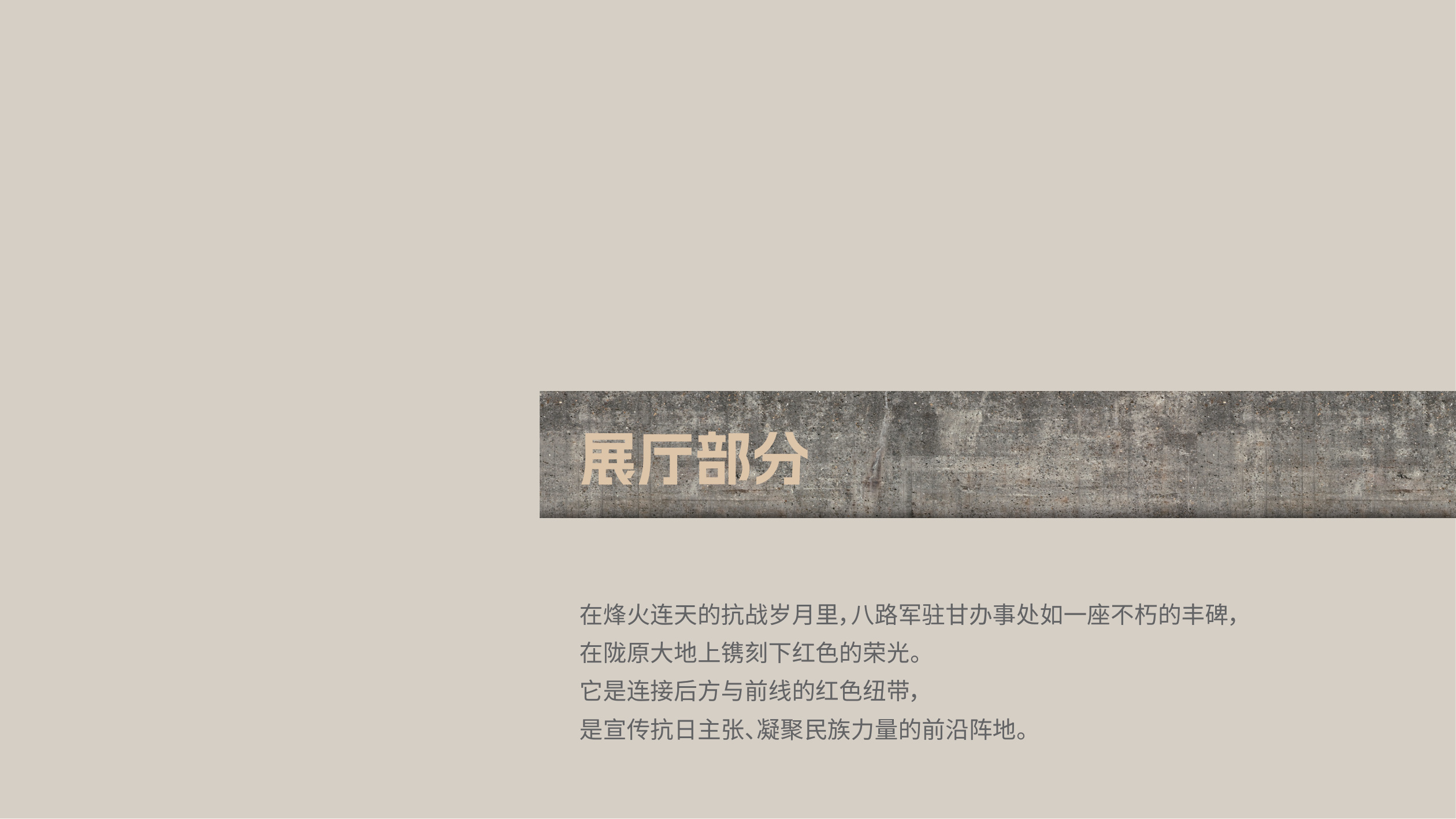 陇原丰碑-抗战中的八路军驻甘办事处设计方案 空间设计第 51 页