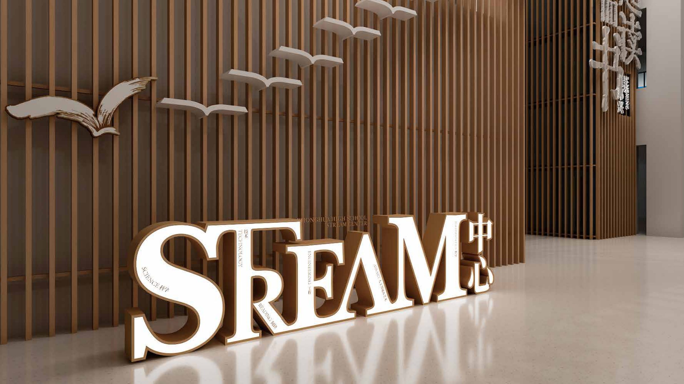 中华中学Stream空间一楼大厅策划设计方案 空间设计第 31 页