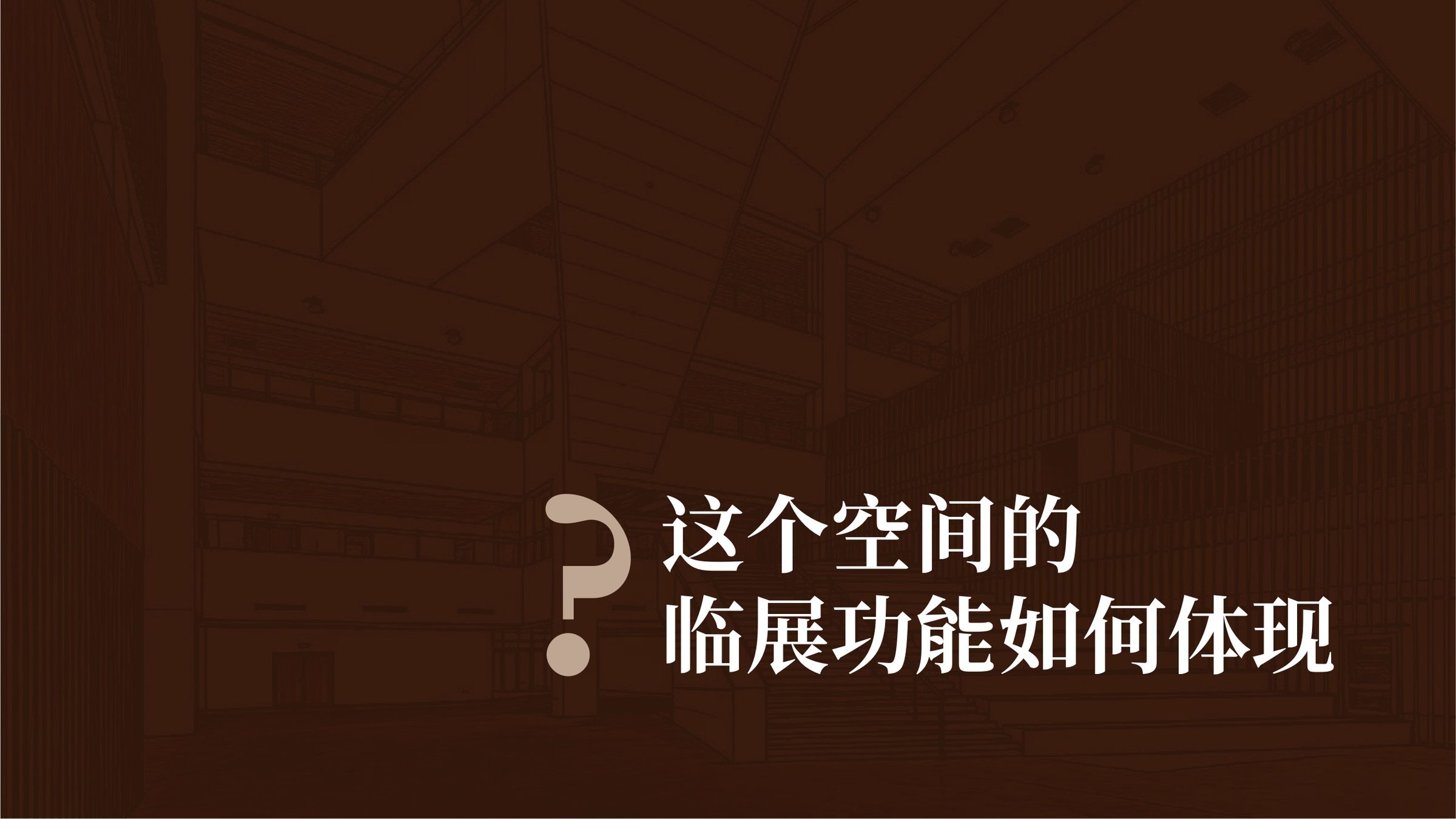 中华中学Stream空间一楼大厅策划设计方案 空间设计第 37 页