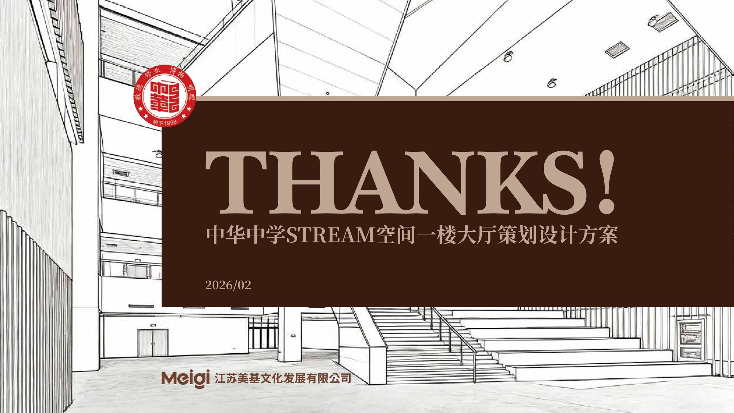 中华中学Stream空间一楼大厅策划设计方案 空间设计第 48 页