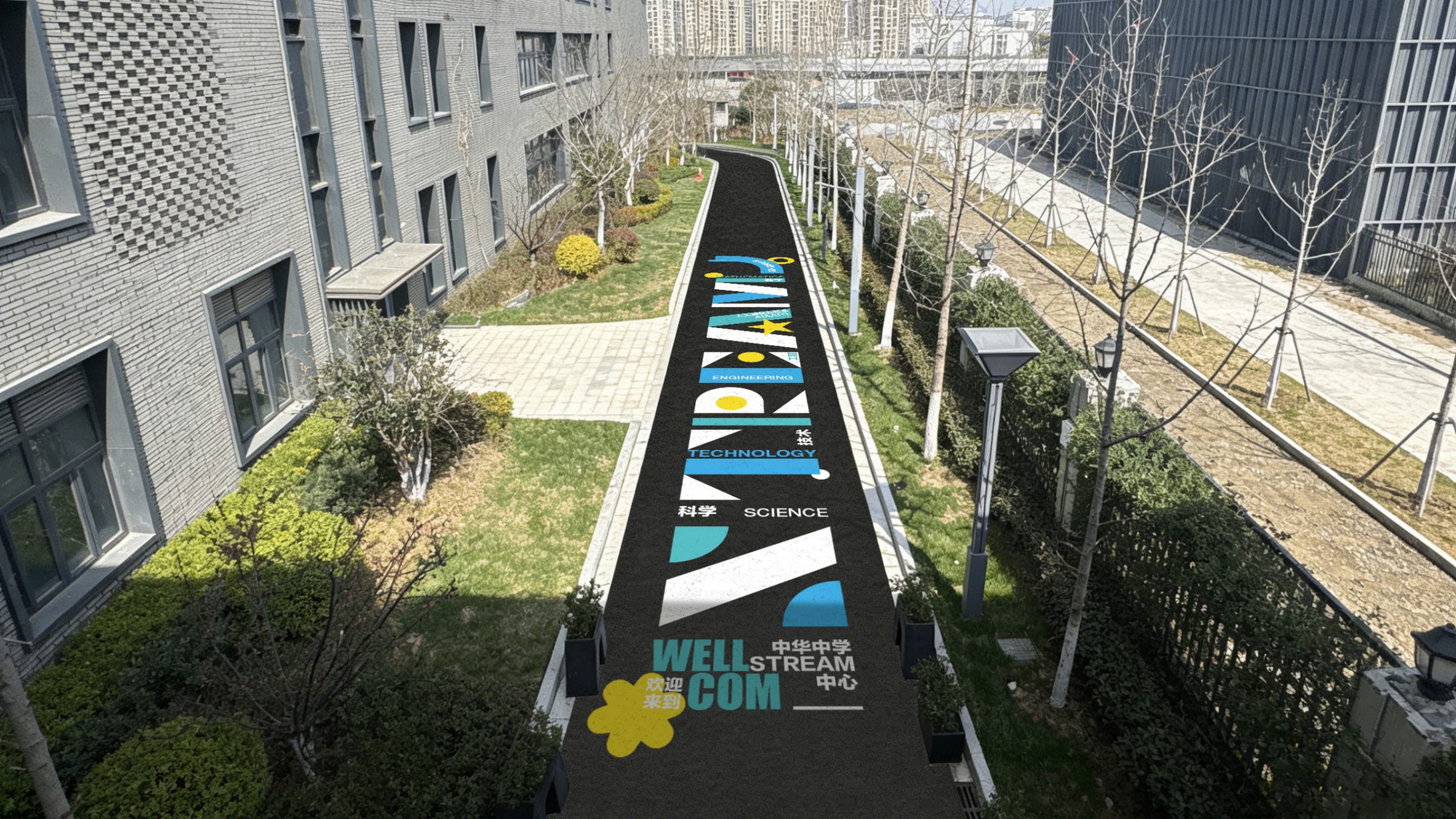 南京中华中学雨花校区校园道路文化升级改造方案 空间设计第 4 页