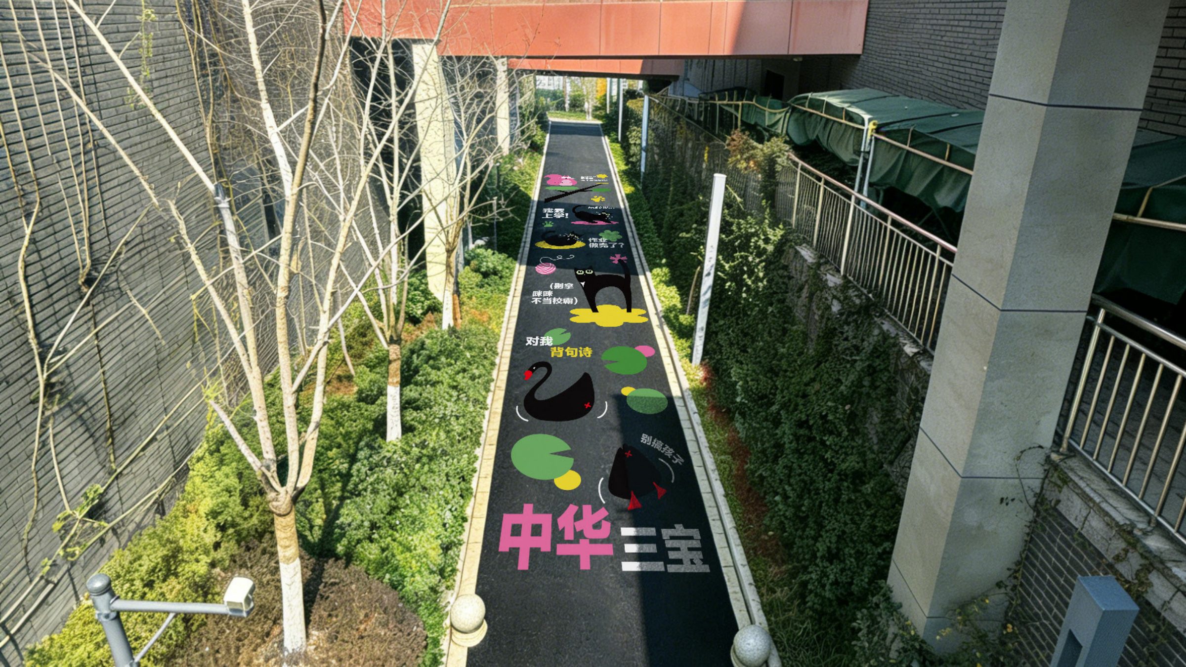 南京中华中学雨花校区校园道路文化升级改造方案 空间设计第 10 页