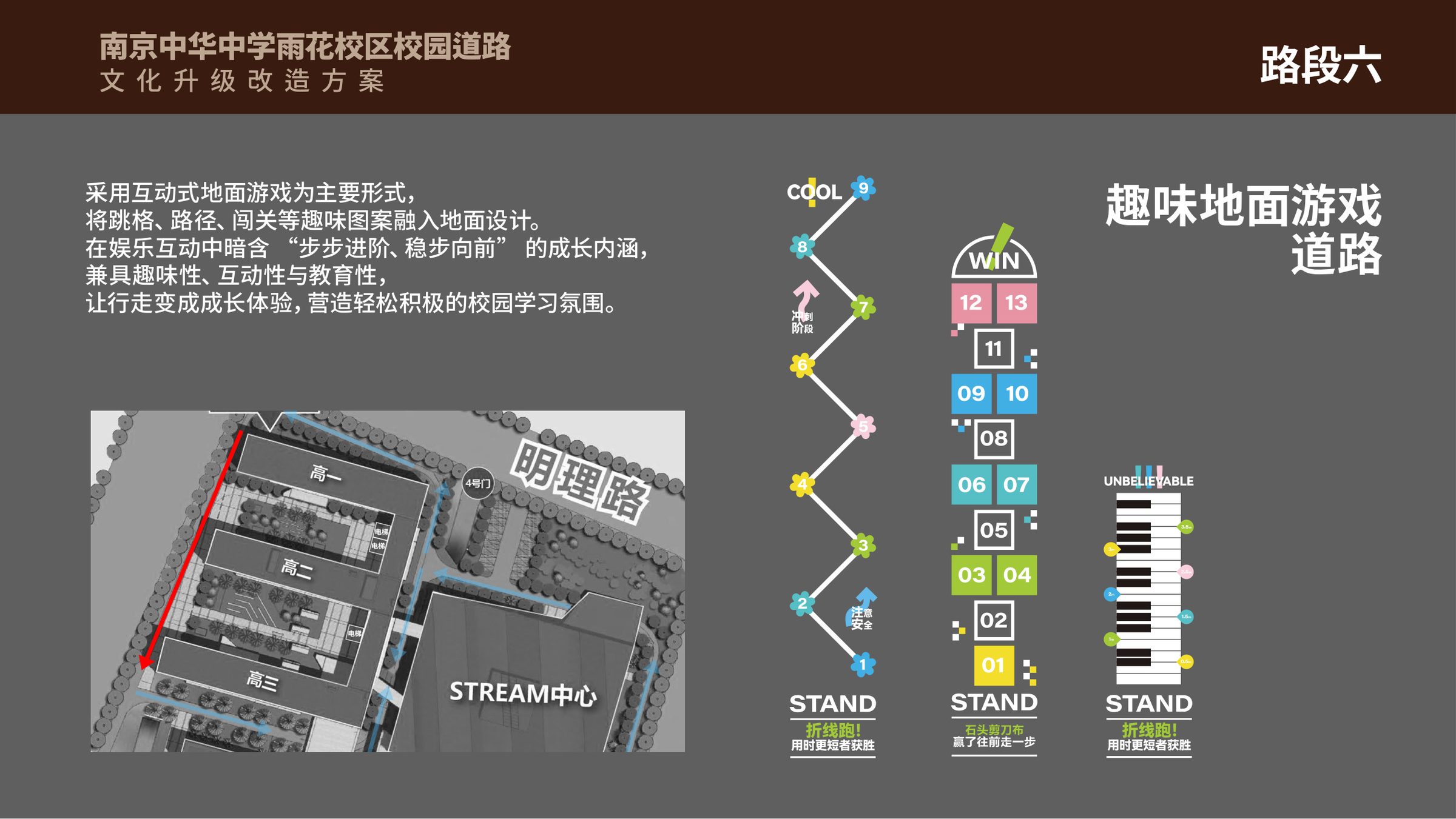 南京中华中学雨花校区校园道路文化升级改造方案 空间设计第 13 页