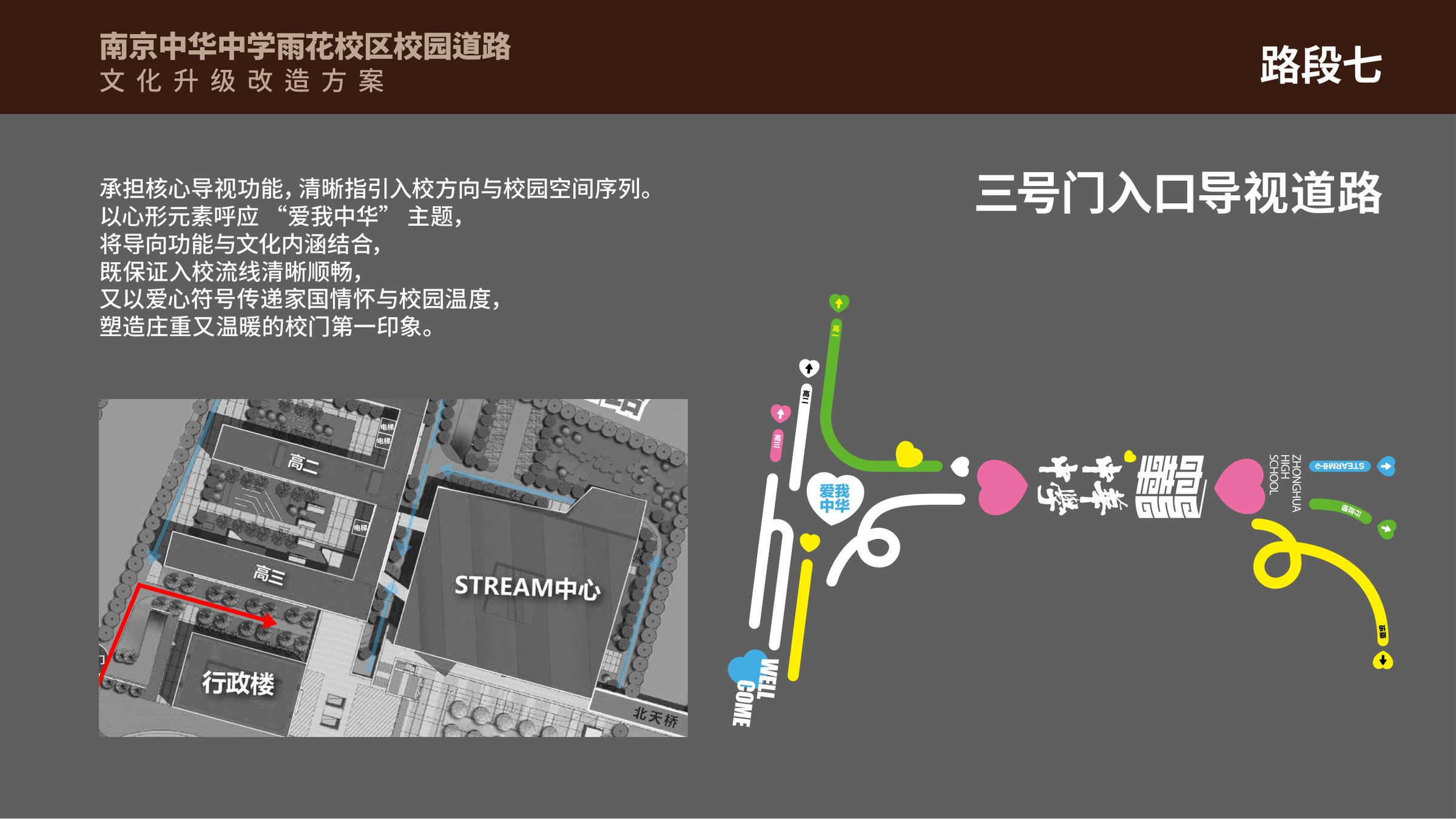 南京中华中学雨花校区校园道路文化升级改造方案 空间设计第 15 页